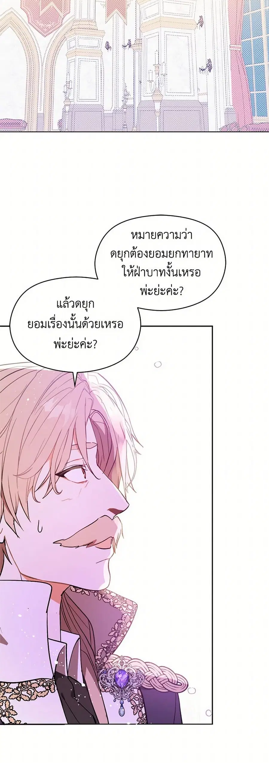 I Didn’t Mean to Seduce the Male Lead! ตอนที่ 23 หน้า 2