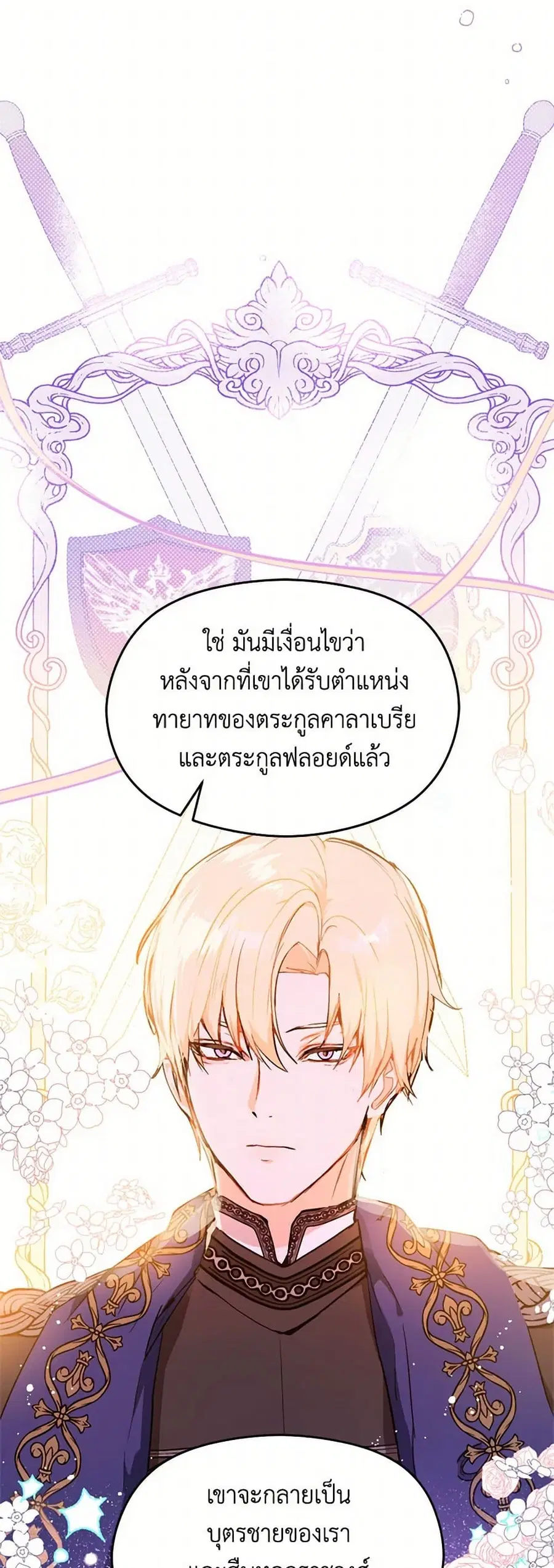 I Didn’t Mean to Seduce the Male Lead! ตอนที่ 23 หน้า 3
