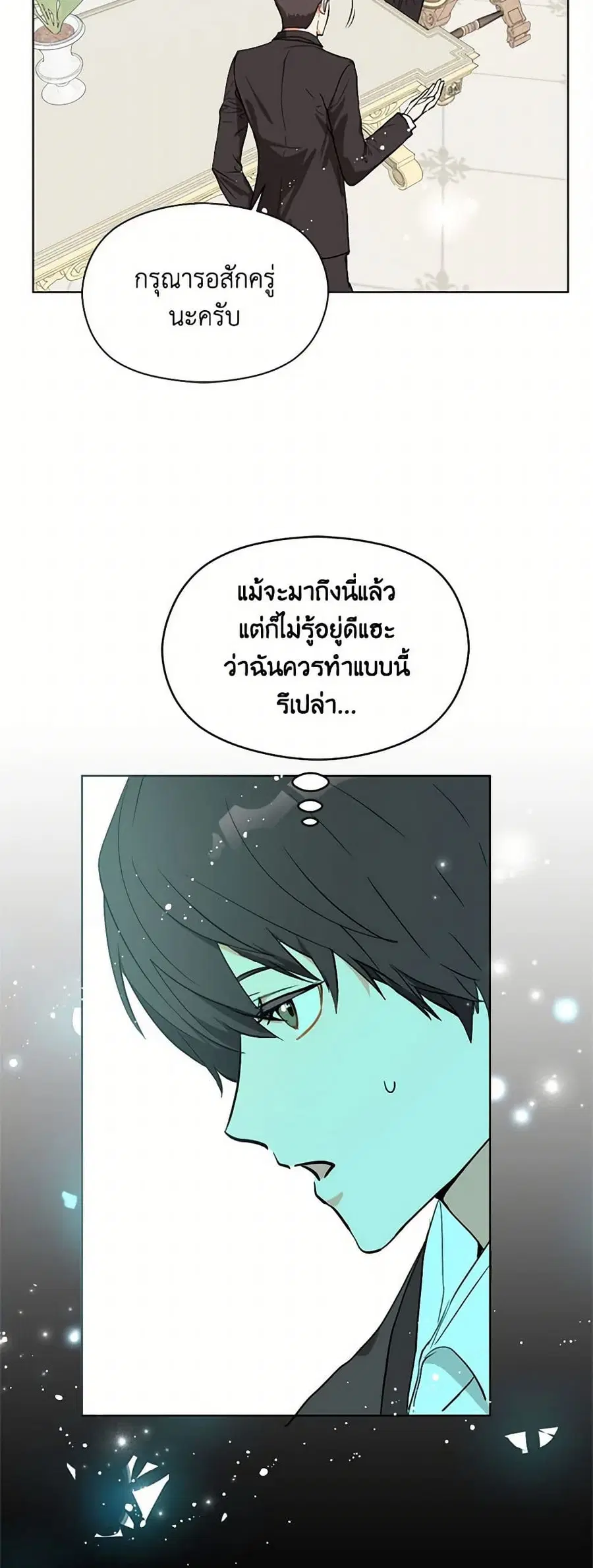 I Didn’t Mean to Seduce the Male Lead! ตอนที่ 24 หน้า 3