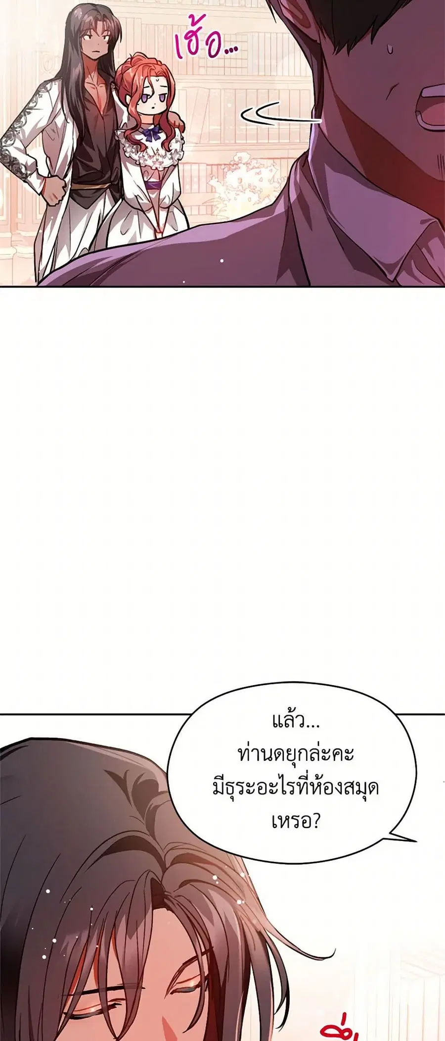 I Didn’t Mean to Seduce the Male Lead! ตอนที่ 25 หน้า 2