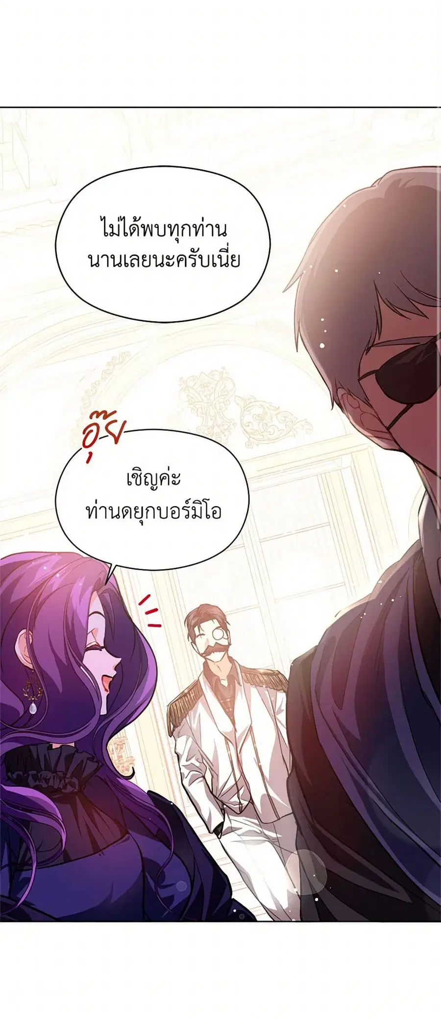 I Didn’t Mean to Seduce the Male Lead! ตอนที่ 26 หน้า 3
