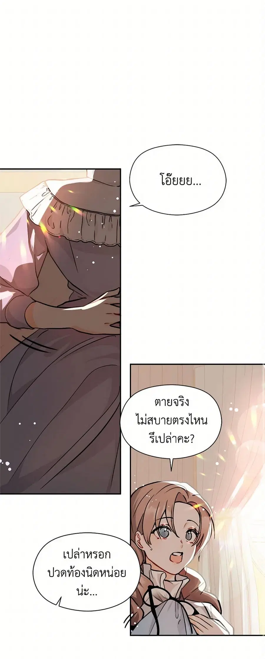 I Didn’t Mean to Seduce the Male Lead! ตอนที่ 28 หน้า 1