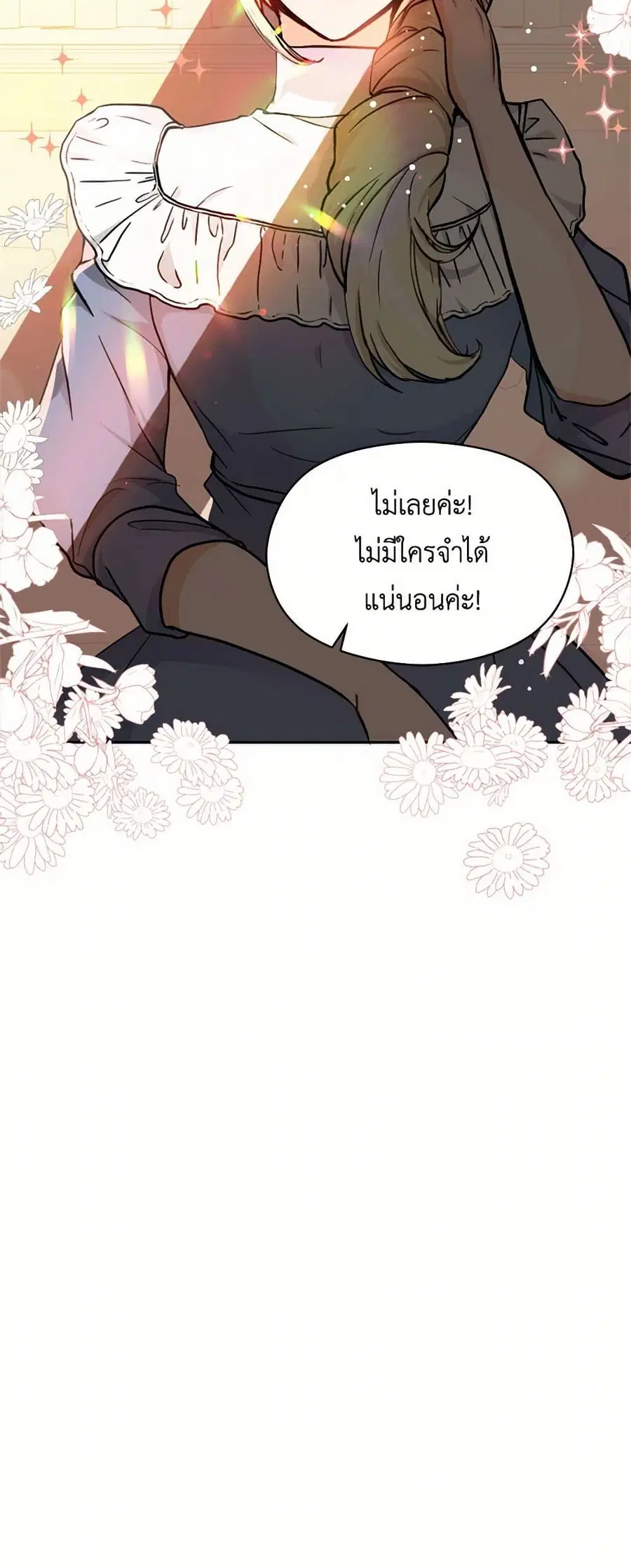 I Didn’t Mean to Seduce the Male Lead! ตอนที่ 28 หน้า 3