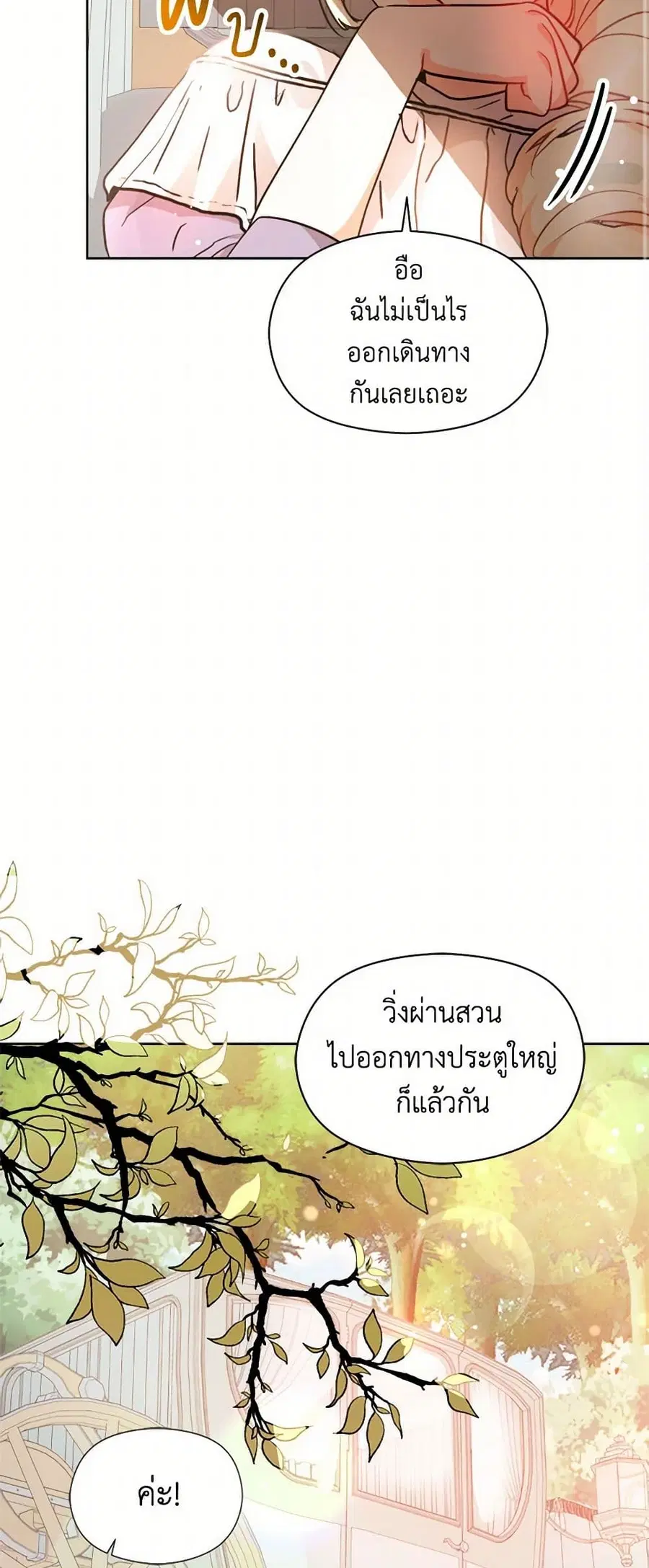 I Didn’t Mean to Seduce the Male Lead! ตอนที่ 29 หน้า 1