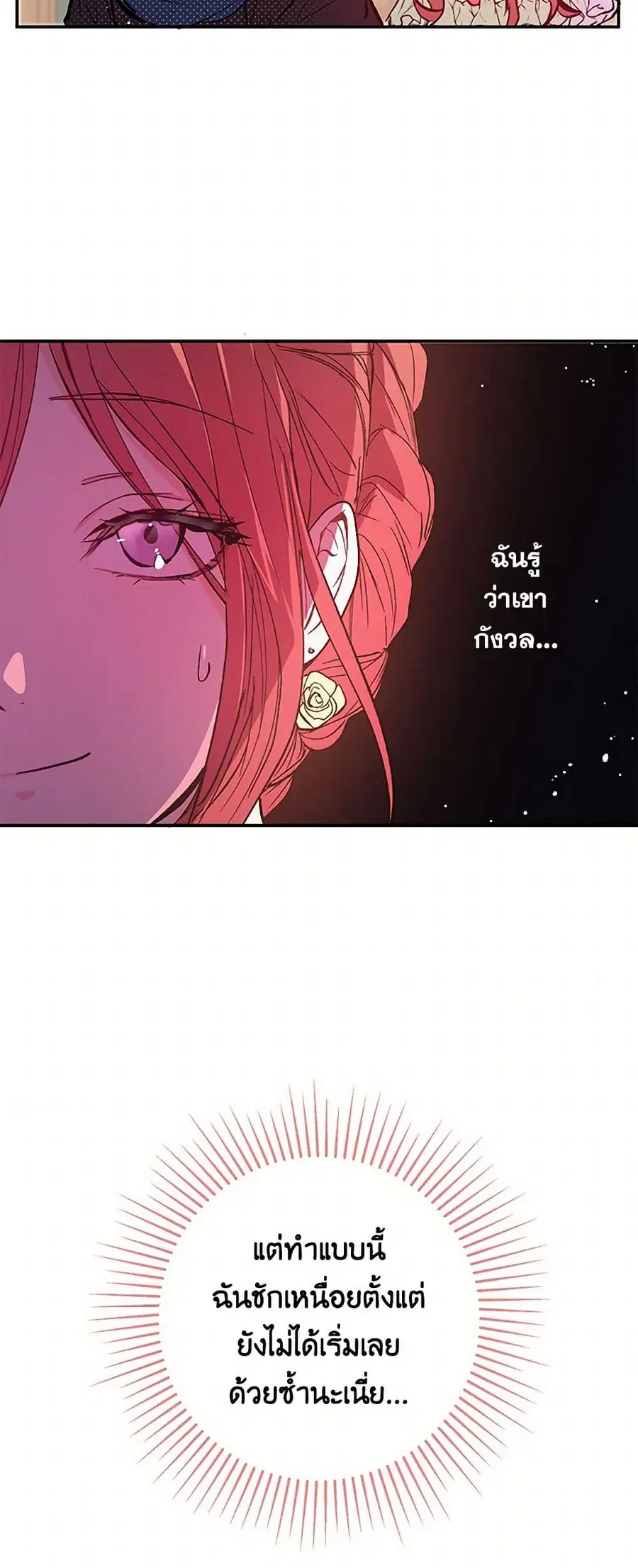 I Didn’t Mean to Seduce the Male Lead! ตอนที่ 3 หน้า 2