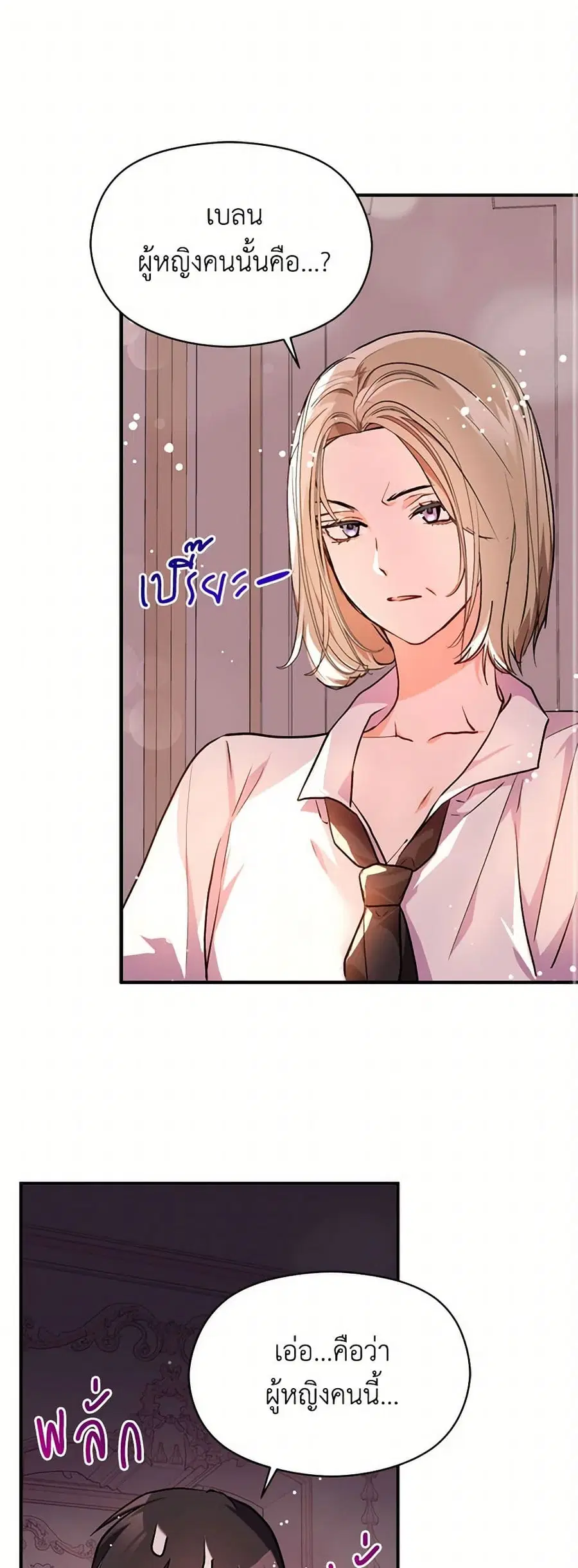 I Didn’t Mean to Seduce the Male Lead! ตอนที่ 30 หน้า 1