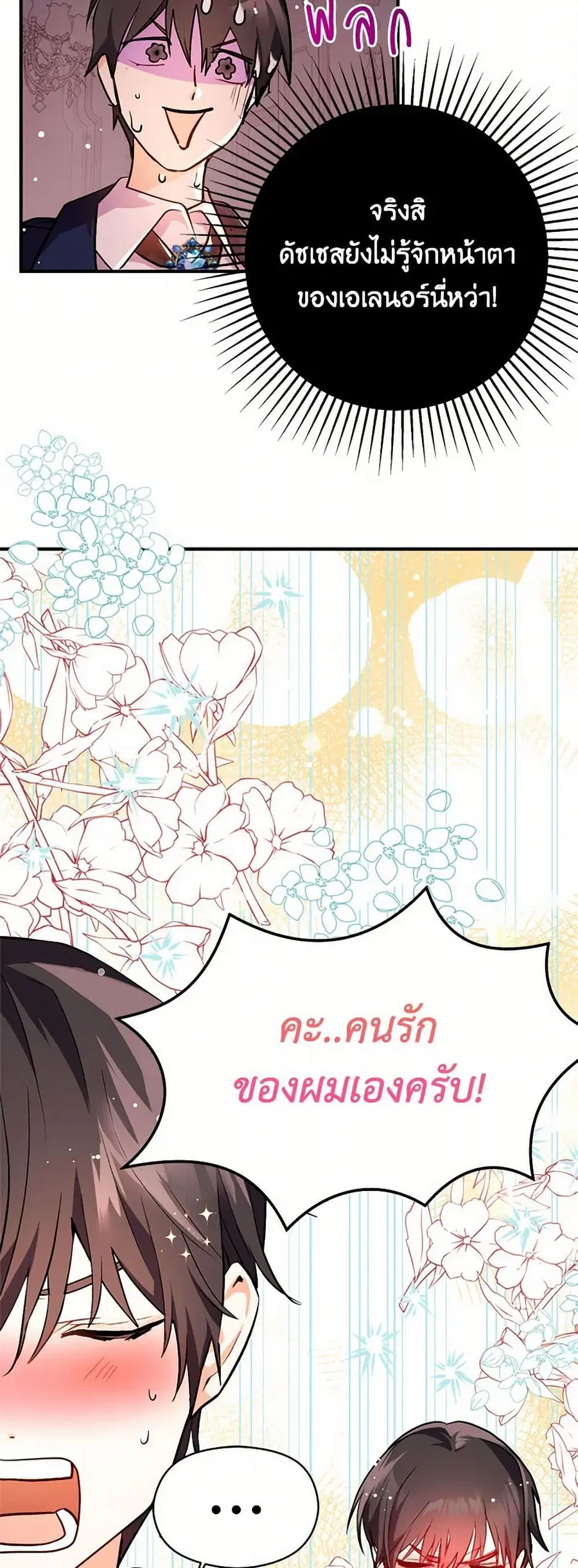 I Didn’t Mean to Seduce the Male Lead! ตอนที่ 30 หน้า 2