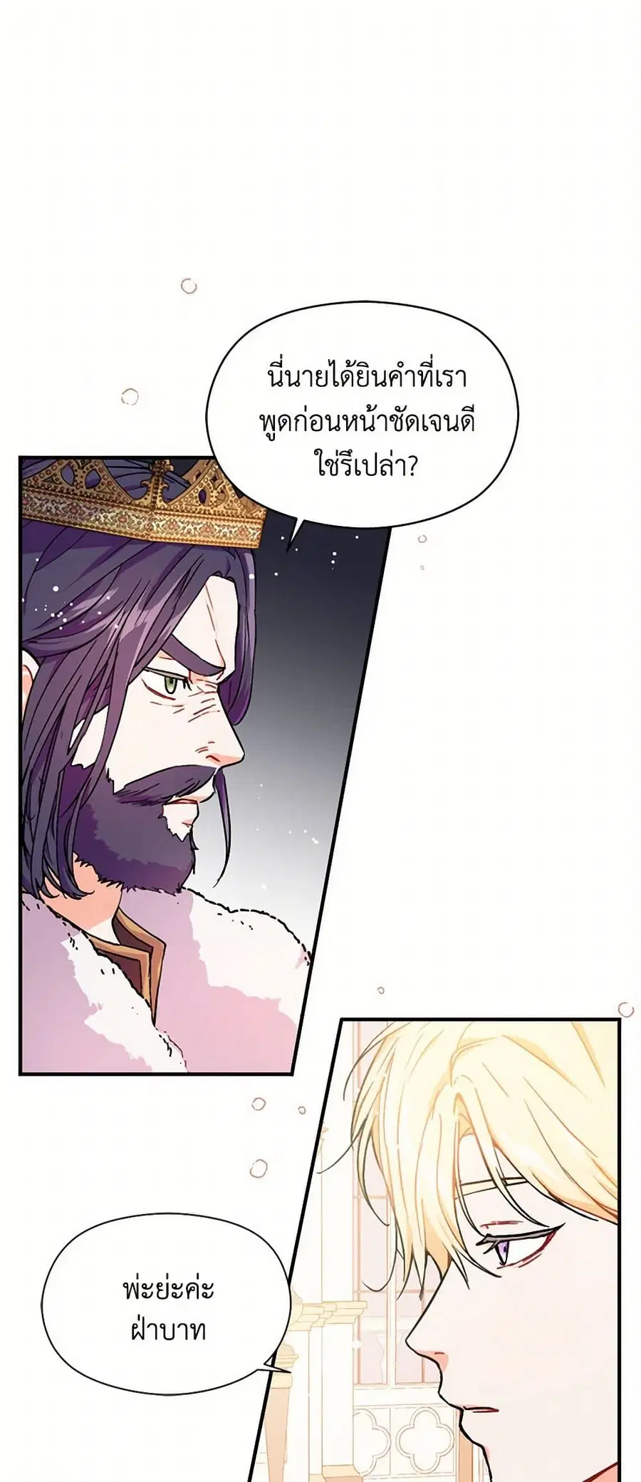 I Didn’t Mean to Seduce the Male Lead! ตอนที่ 31 หน้า 2