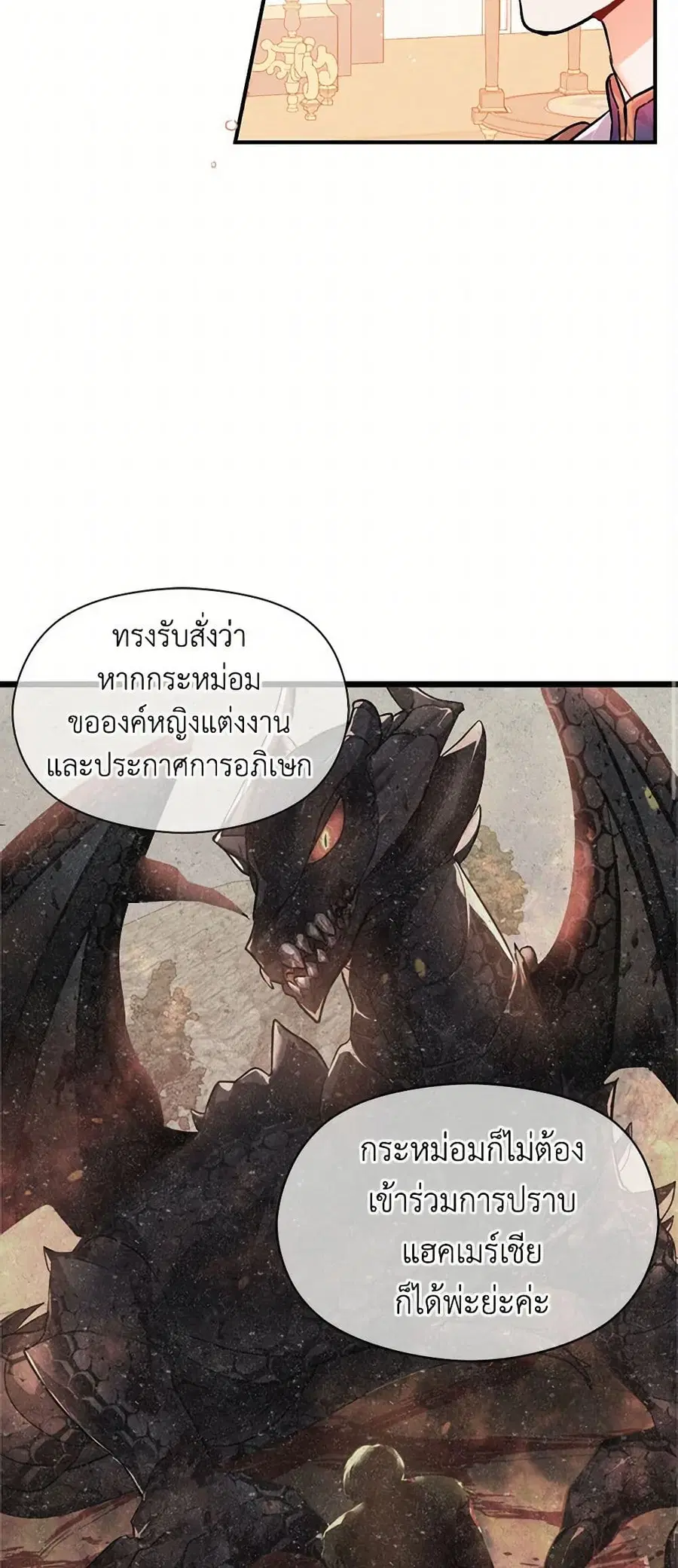 I Didn’t Mean to Seduce the Male Lead! ตอนที่ 31 หน้า 3