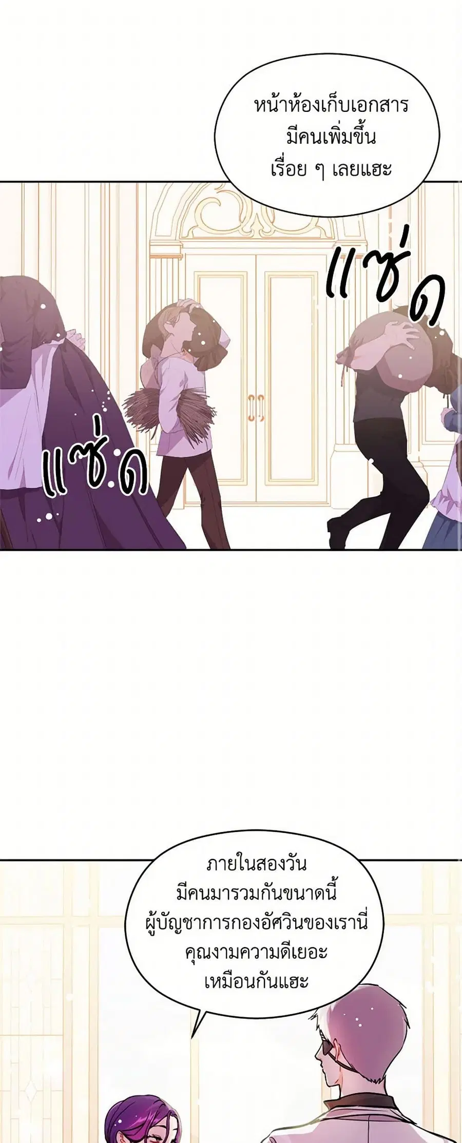 I Didn’t Mean to Seduce the Male Lead! ตอนที่ 32 หน้า 2