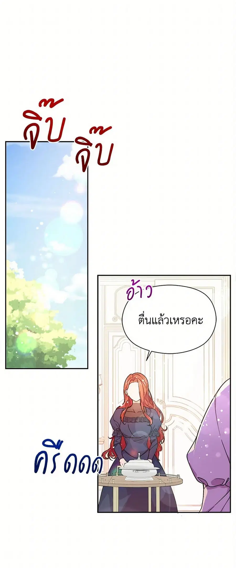 I Didn’t Mean to Seduce the Male Lead! ตอนที่ 33 หน้า 2