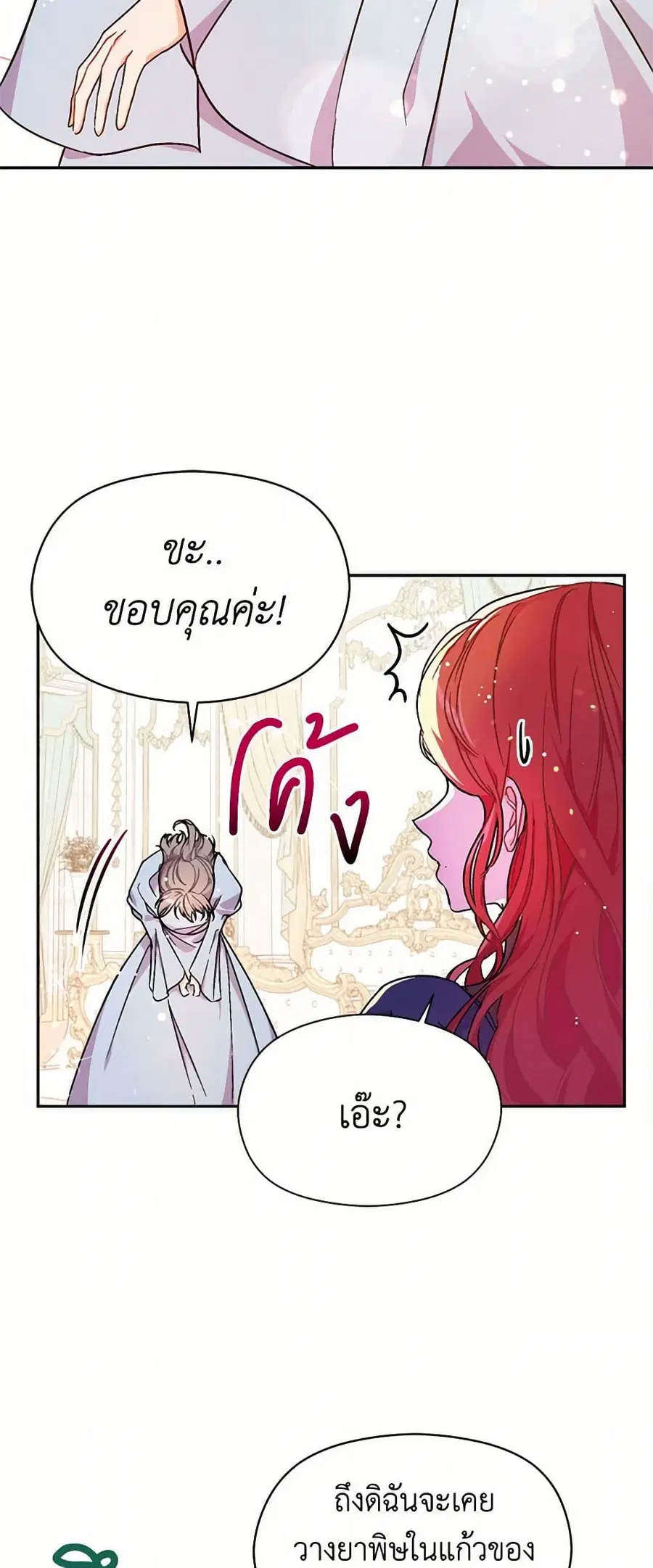 I Didn’t Mean to Seduce the Male Lead! ตอนที่ 33 หน้า 3