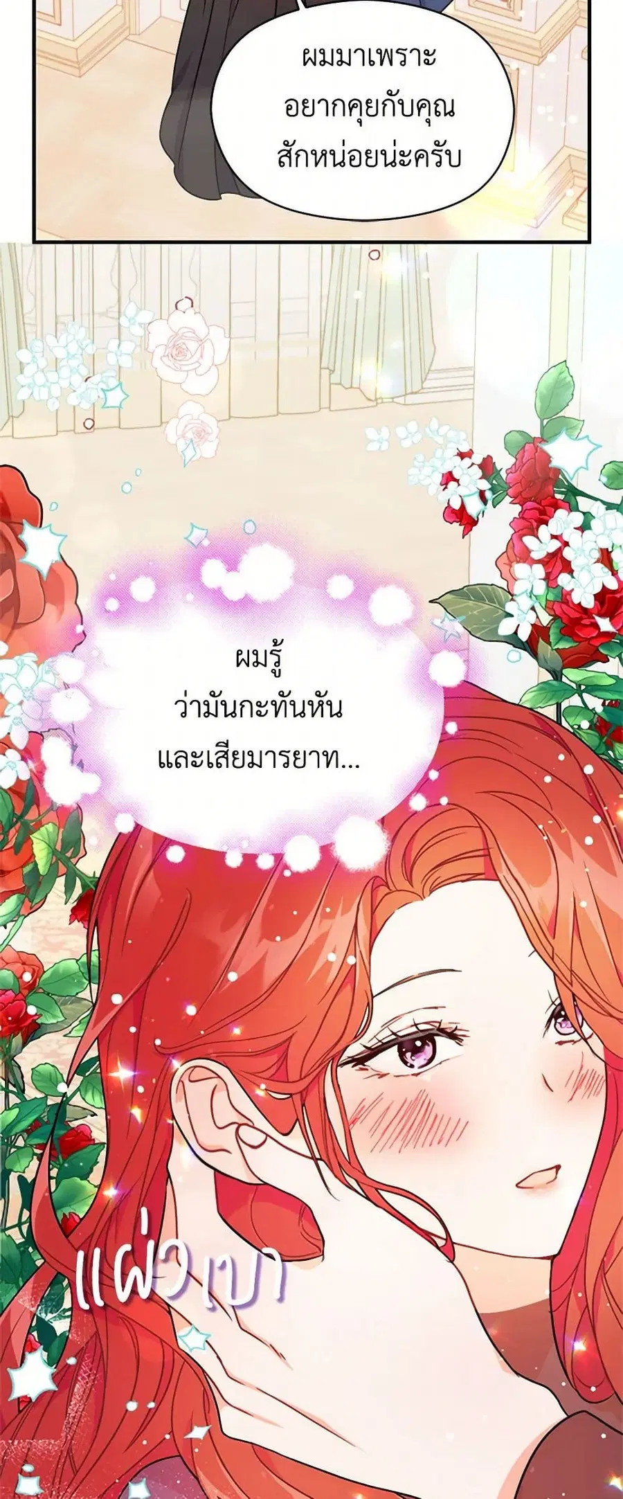 I Didn’t Mean to Seduce the Male Lead! ตอนที่ 34 หน้า 1