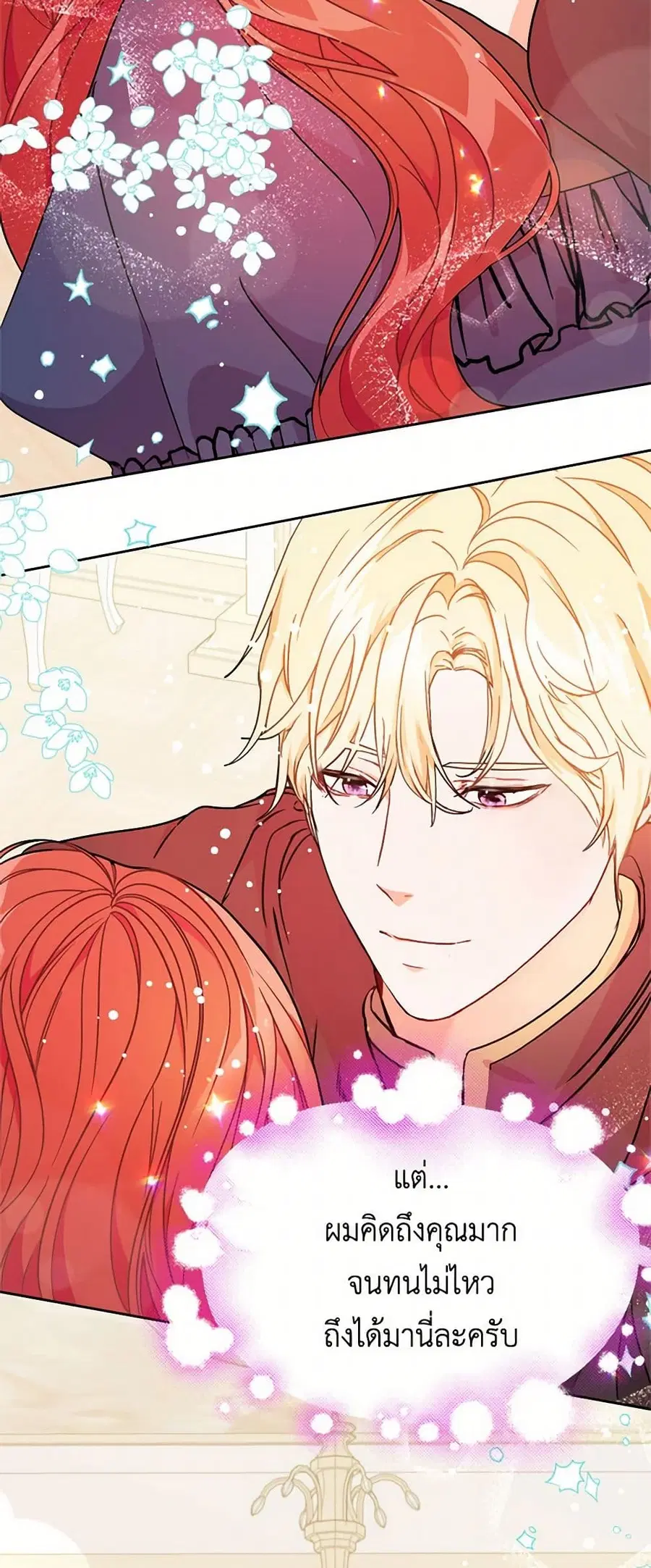 I Didn’t Mean to Seduce the Male Lead! ตอนที่ 34 หน้า 2