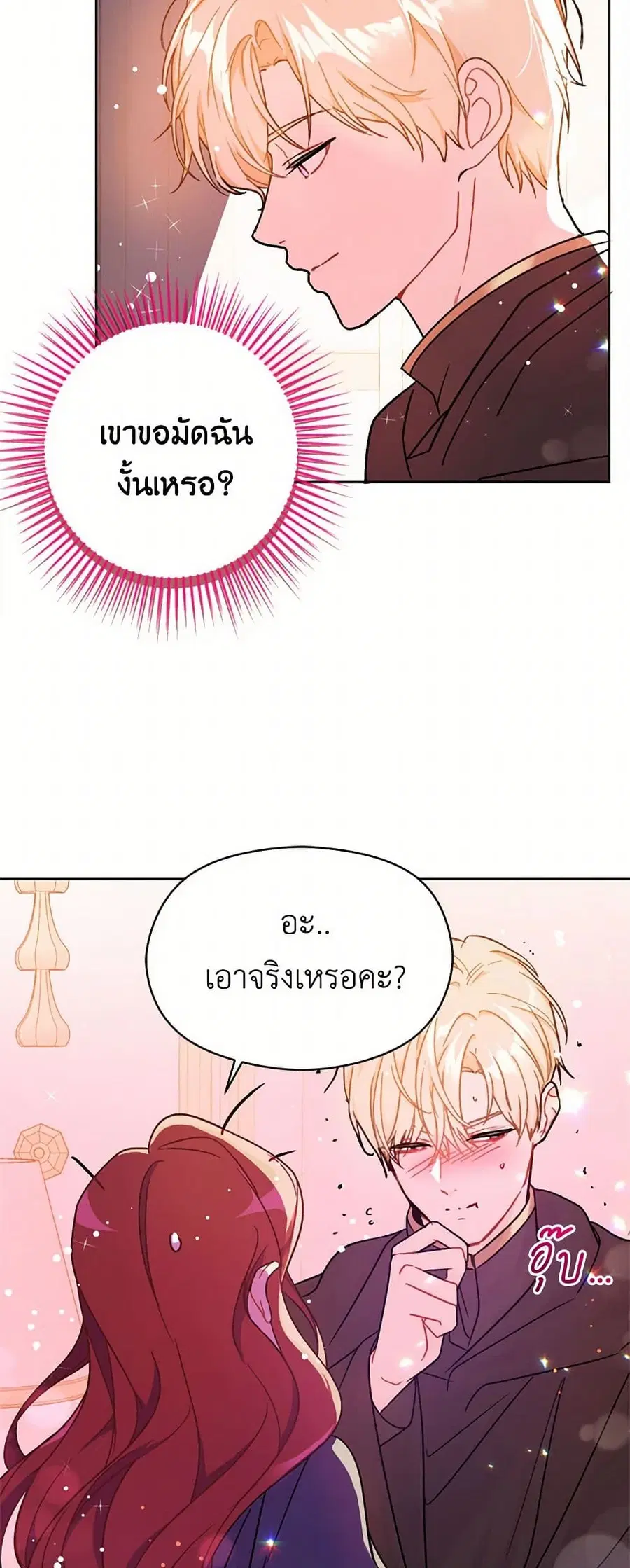 I Didn’t Mean to Seduce the Male Lead! ตอนที่ 35 หน้า 1