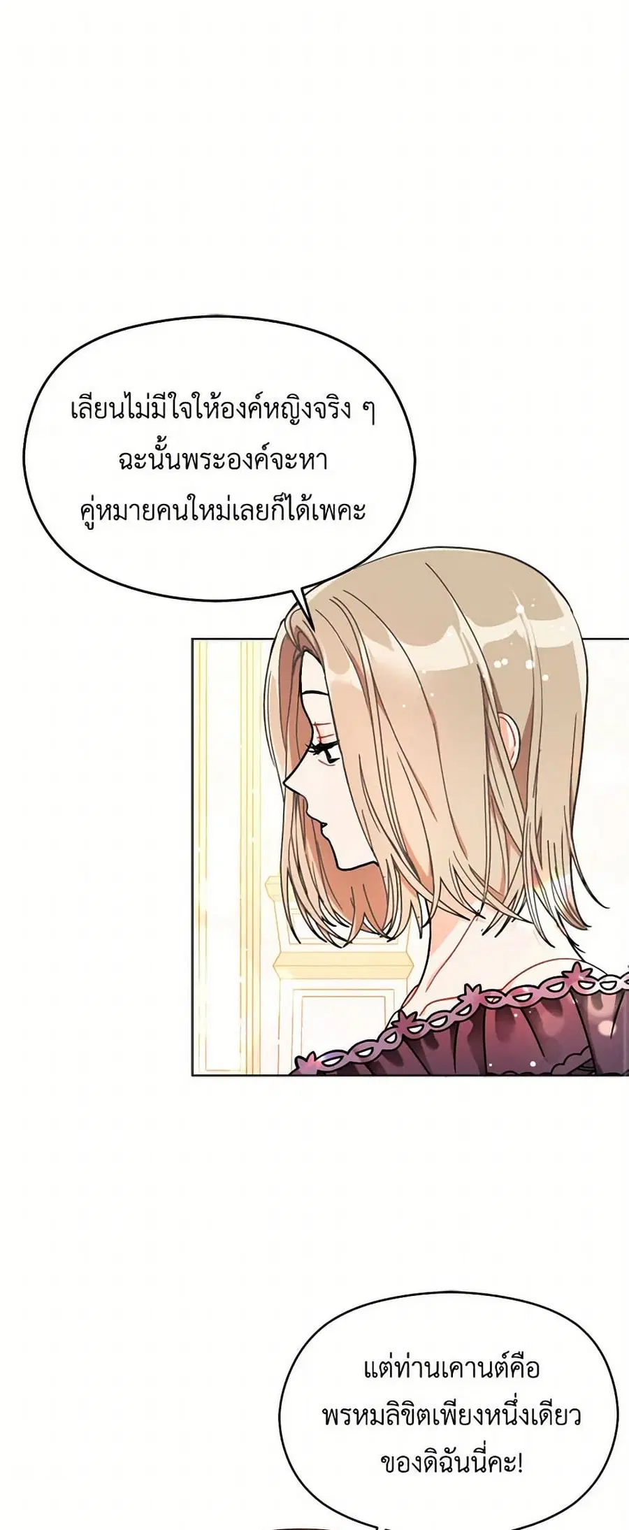 I Didn’t Mean to Seduce the Male Lead! ตอนที่ 36 หน้า 1
