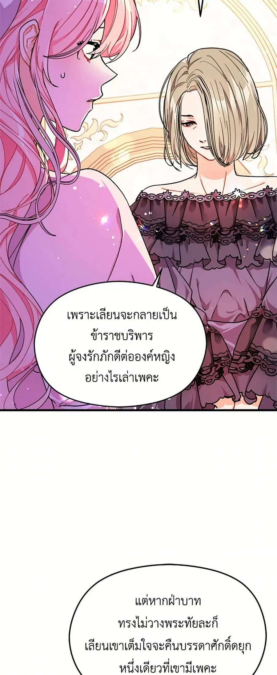 I Didn’t Mean to Seduce the Male Lead! ตอนที่ 36 หน้า 3