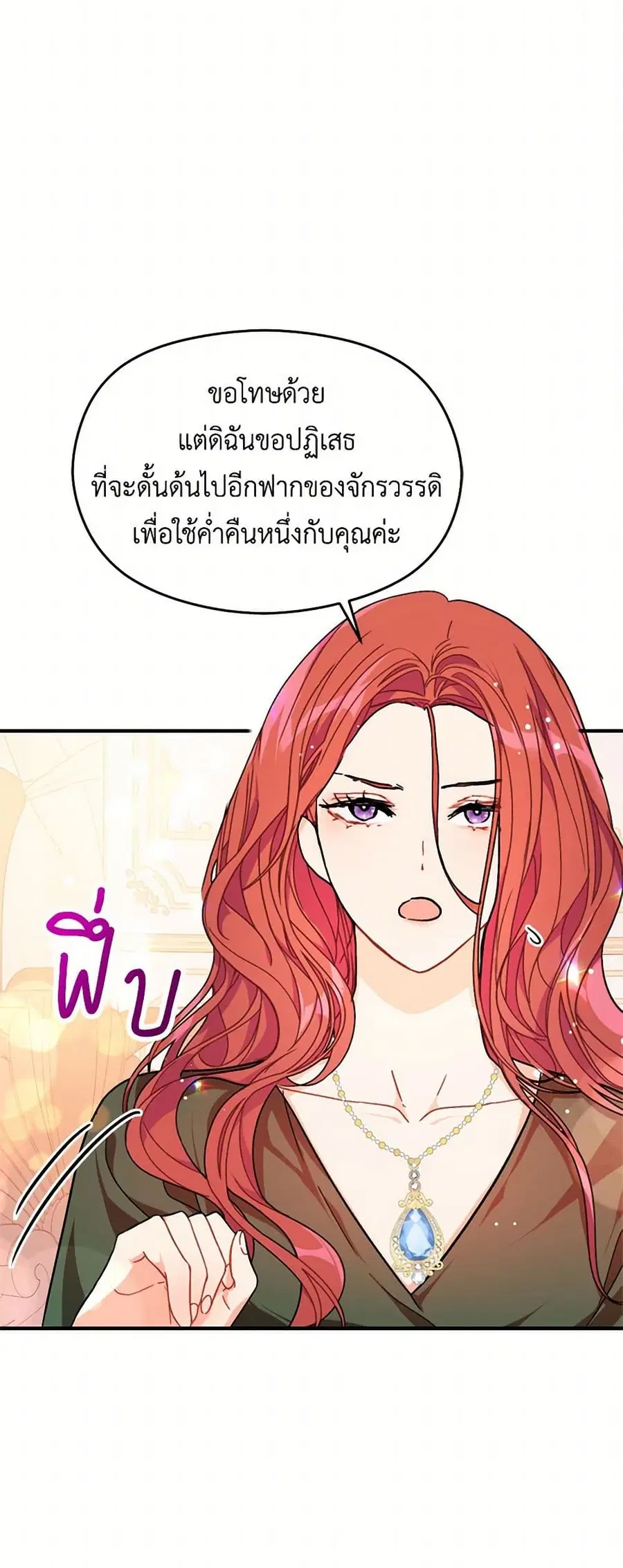 I Didn’t Mean to Seduce the Male Lead! ตอนที่ 37 หน้า 3