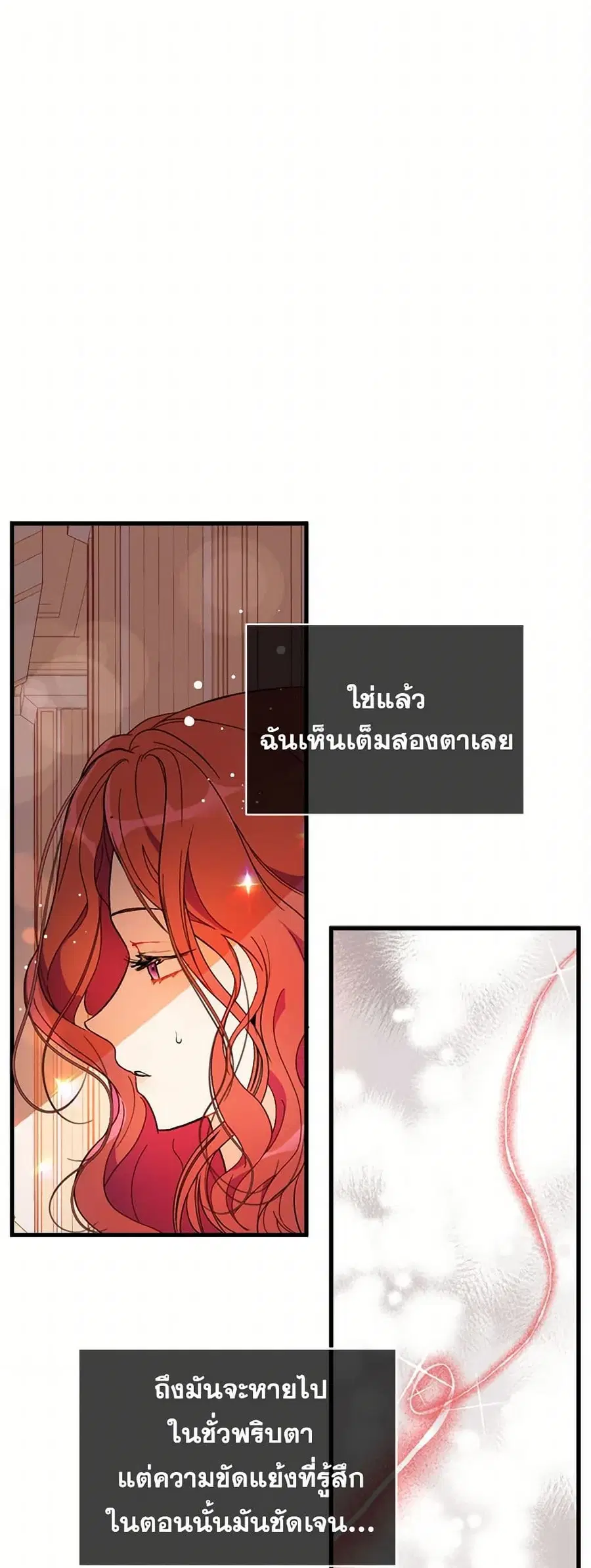 I Didn’t Mean to Seduce the Male Lead! ตอนที่ 38 หน้า 2