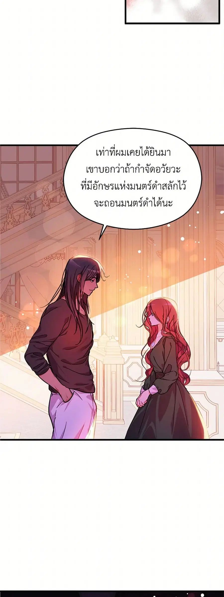 I Didn’t Mean to Seduce the Male Lead! ตอนที่ 38 หน้า 3