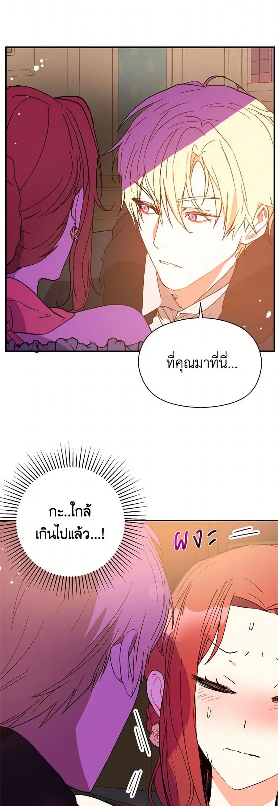 I Didn’t Mean to Seduce the Male Lead! ตอนที่ 4 หน้า 2