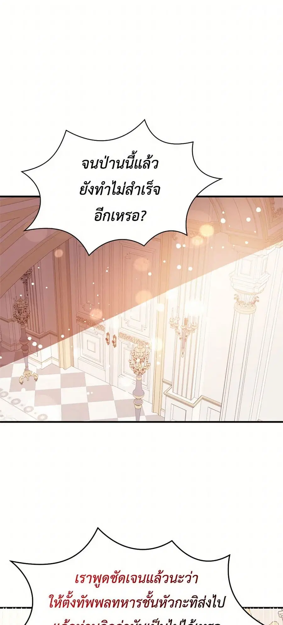 I Didn’t Mean to Seduce the Male Lead! ตอนที่ 40 หน้า 2