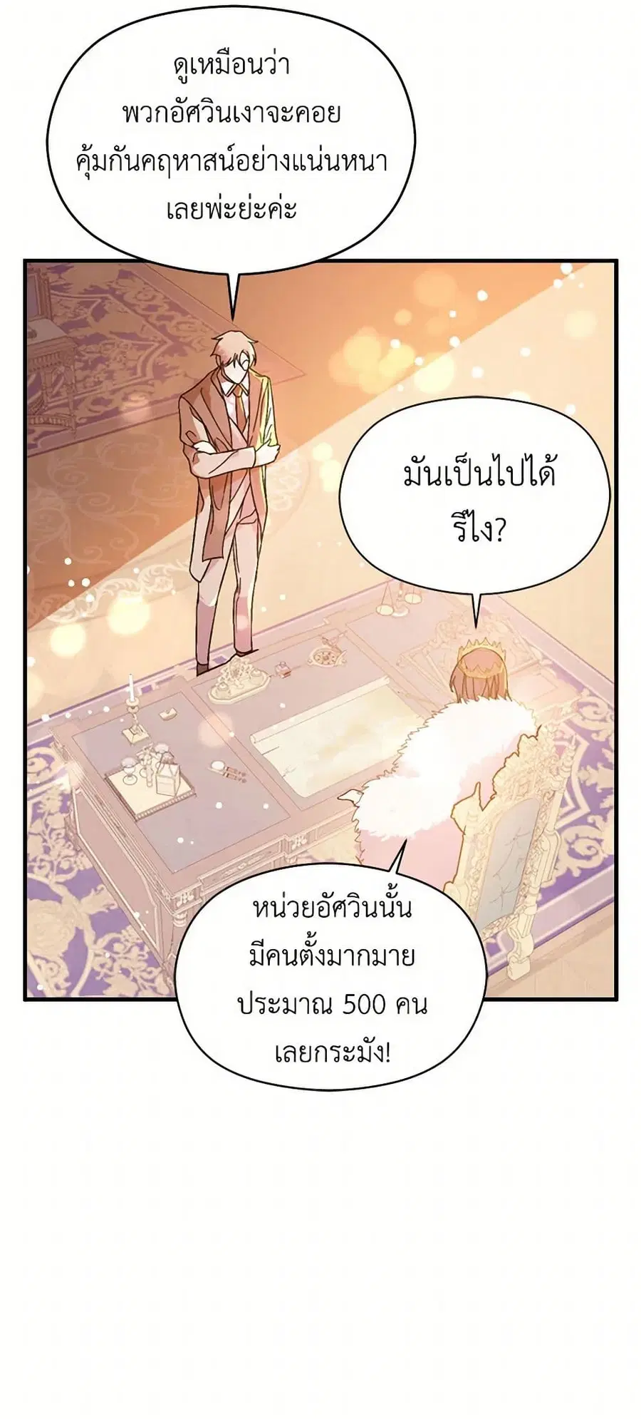 I Didn’t Mean to Seduce the Male Lead! ตอนที่ 40 หน้า 3