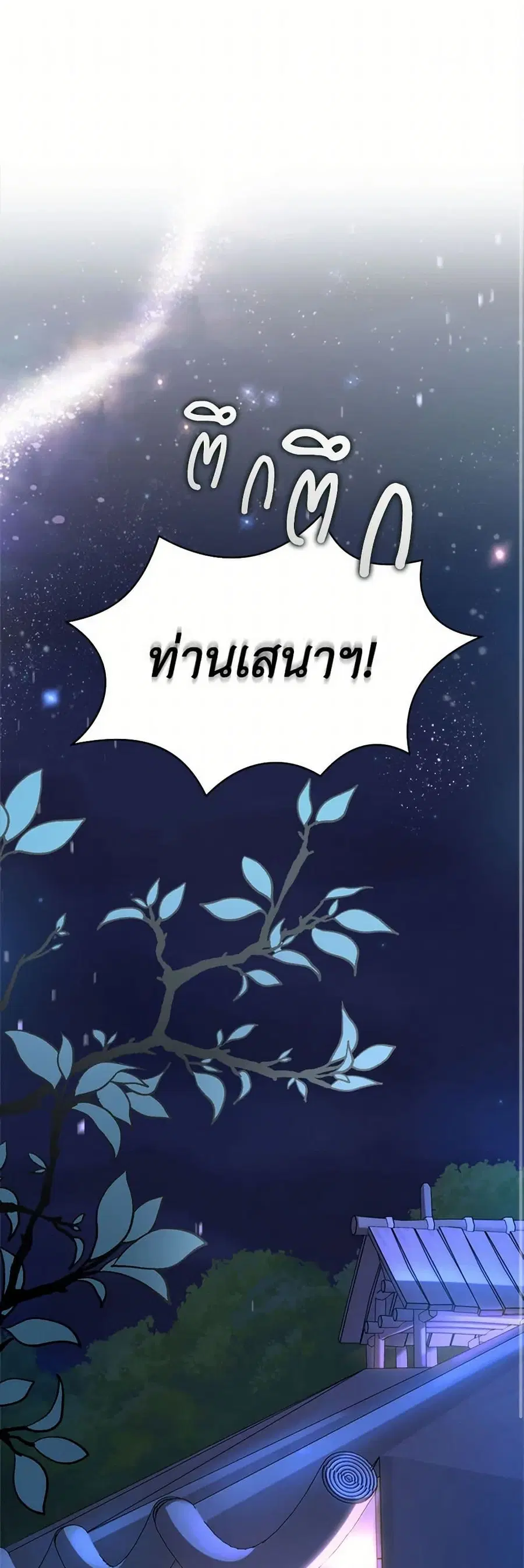 I Didn’t Mean to Seduce the Male Lead! ตอนที่ 41 หน้า 2