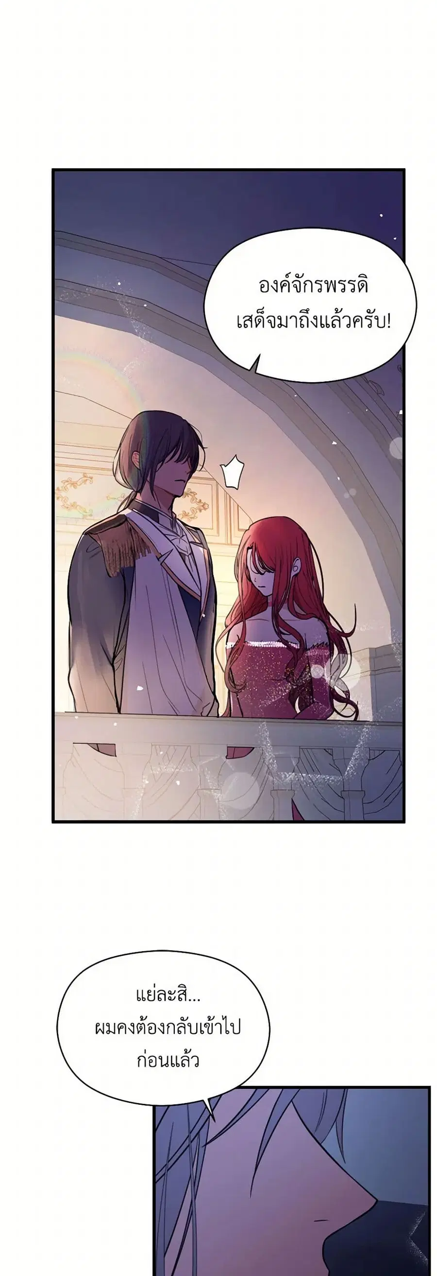 I Didn’t Mean to Seduce the Male Lead! ตอนที่ 42 หน้า 3