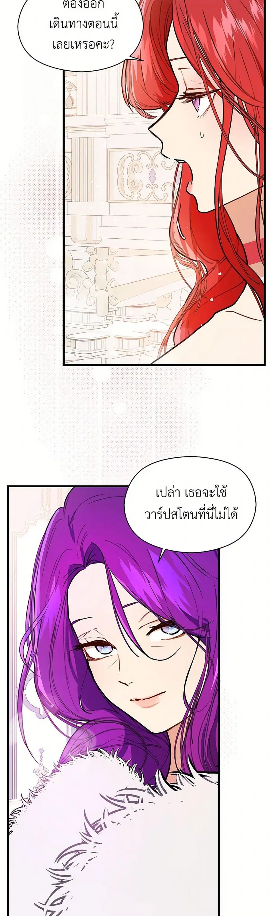 I Didn’t Mean to Seduce the Male Lead! ตอนที่ 43 หน้า 2