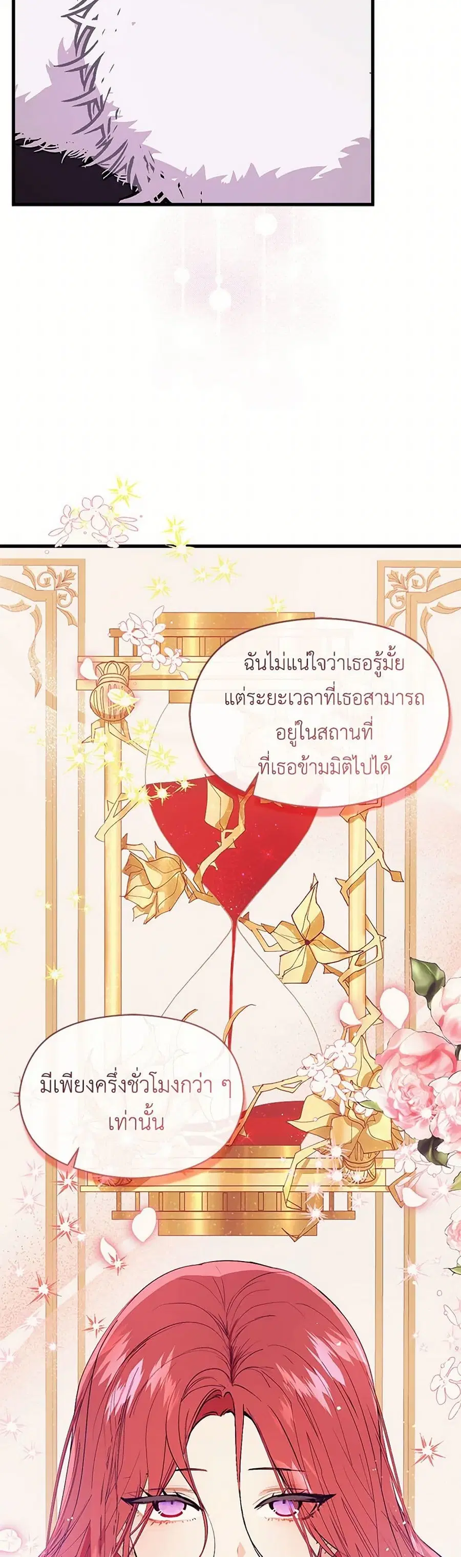 I Didn’t Mean to Seduce the Male Lead! ตอนที่ 43 หน้า 3