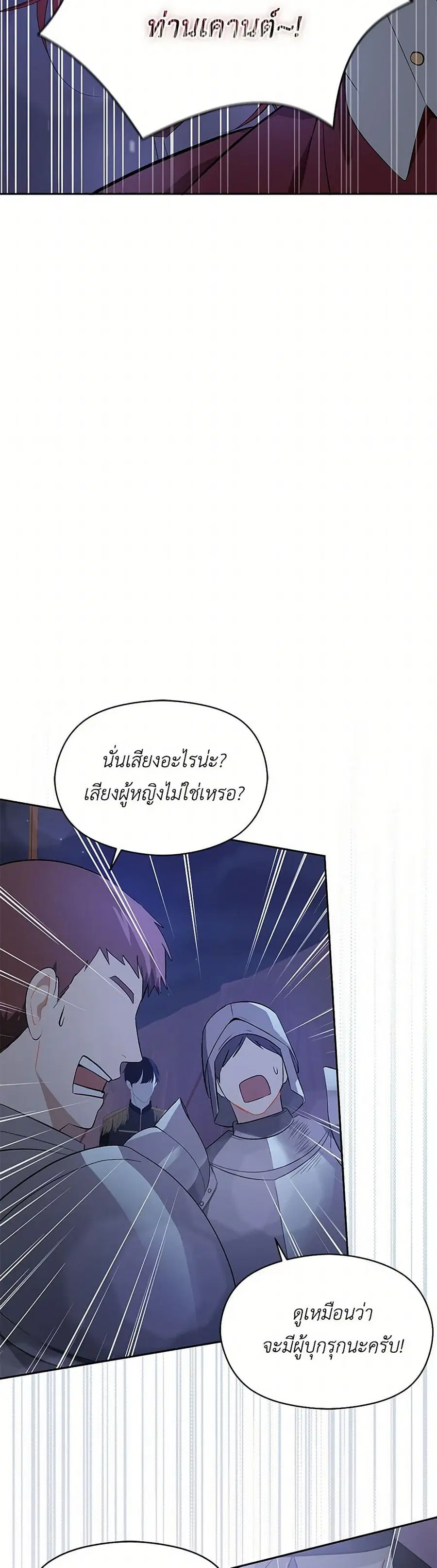 I Didn’t Mean to Seduce the Male Lead! ตอนที่ 44 หน้า 2