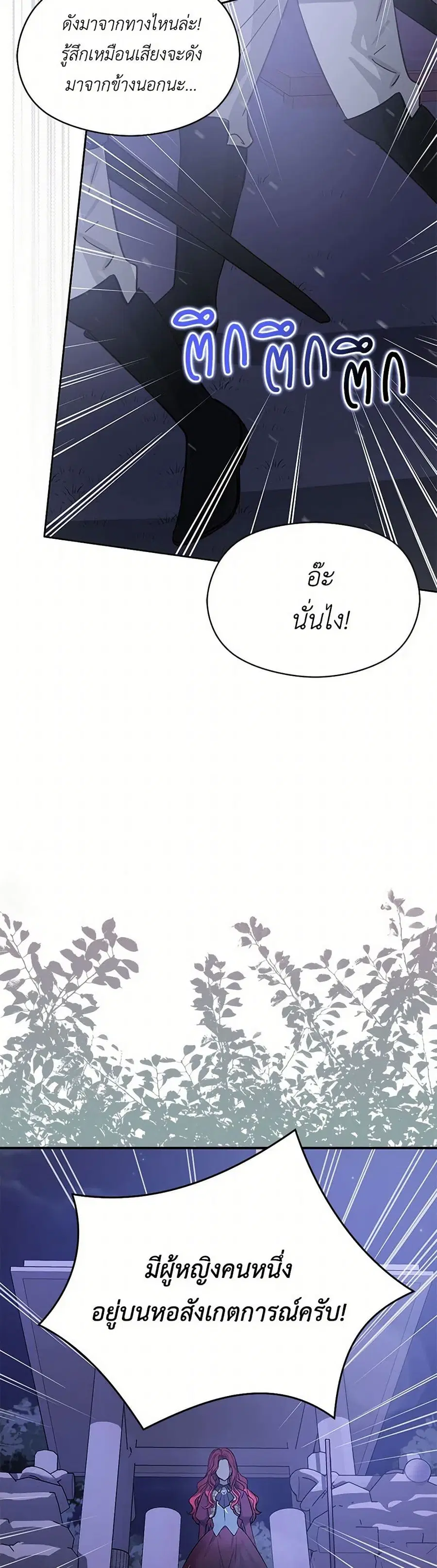 I Didn’t Mean to Seduce the Male Lead! ตอนที่ 44 หน้า 3