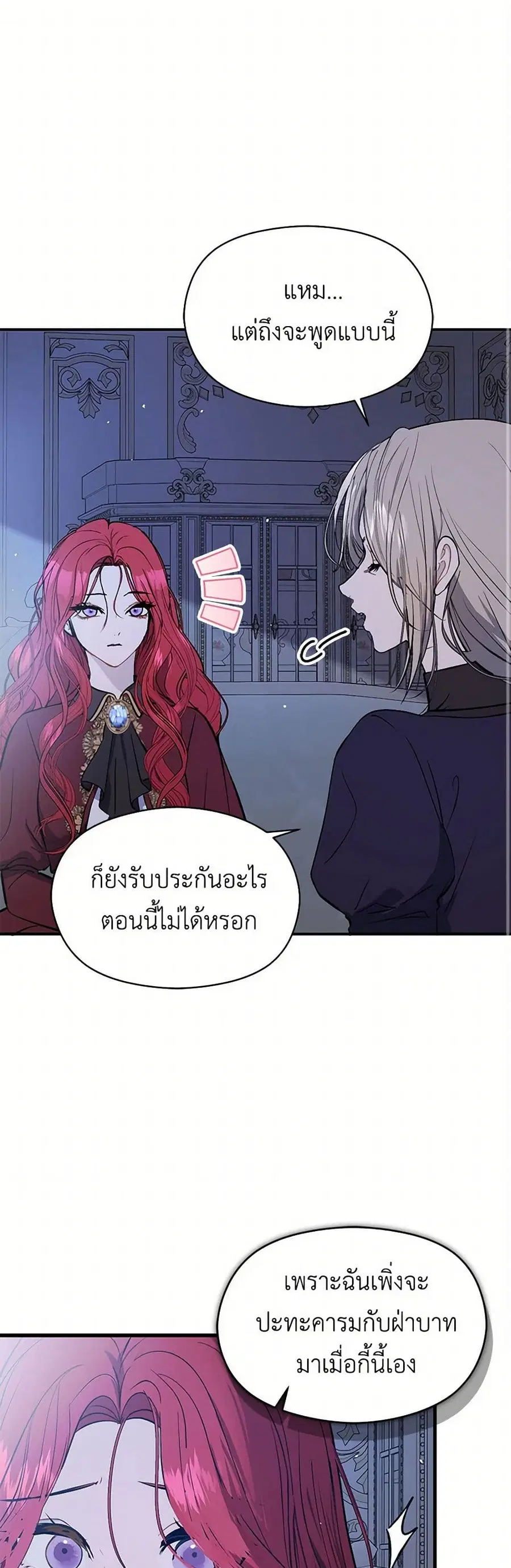 I Didn’t Mean to Seduce the Male Lead! ตอนที่ 47 หน้า 2