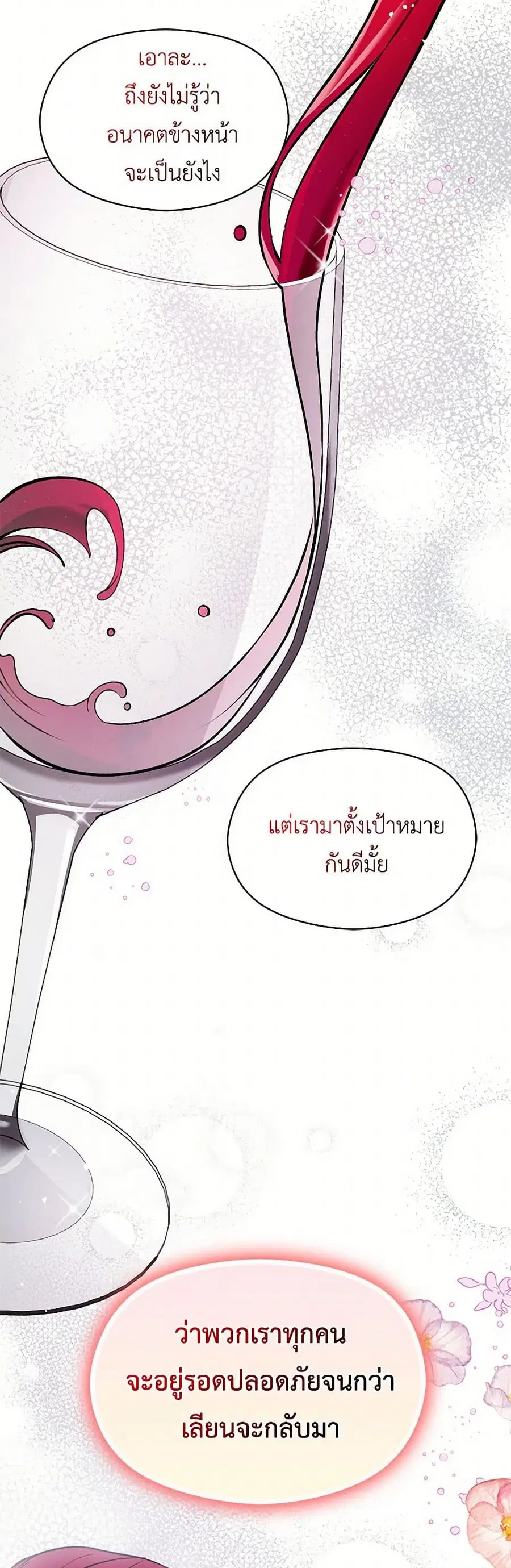 I Didn’t Mean to Seduce the Male Lead! ตอนที่ 47 หน้า 3