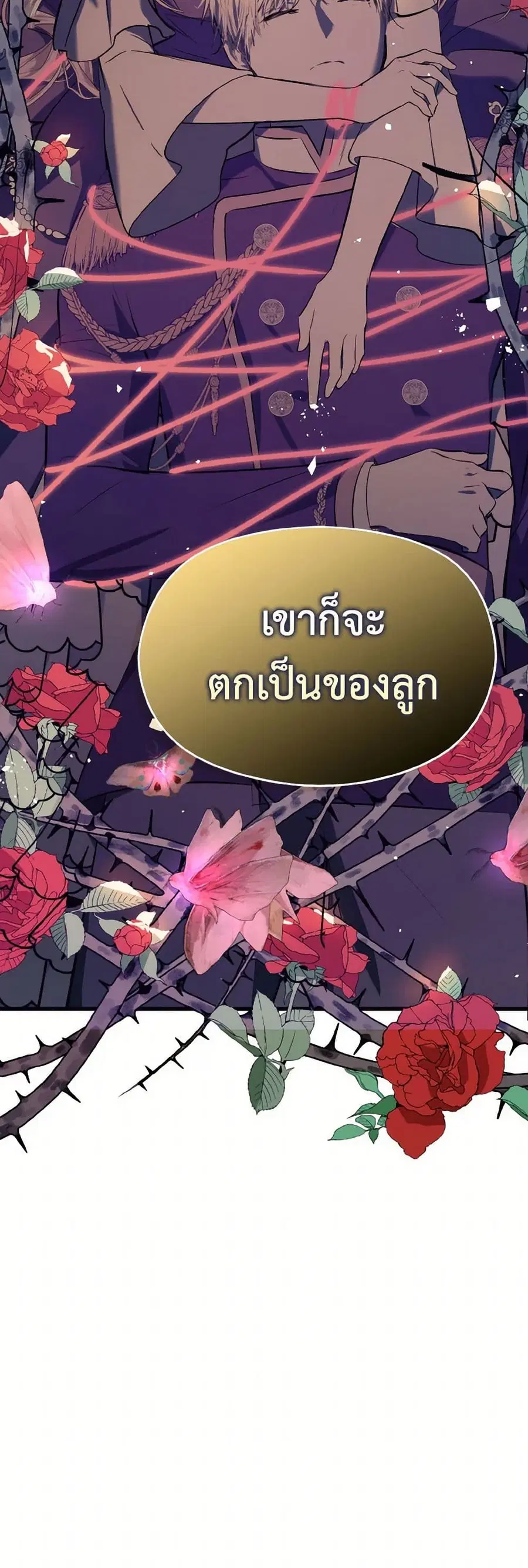 I Didn’t Mean to Seduce the Male Lead! ตอนที่ 48 หน้า 3