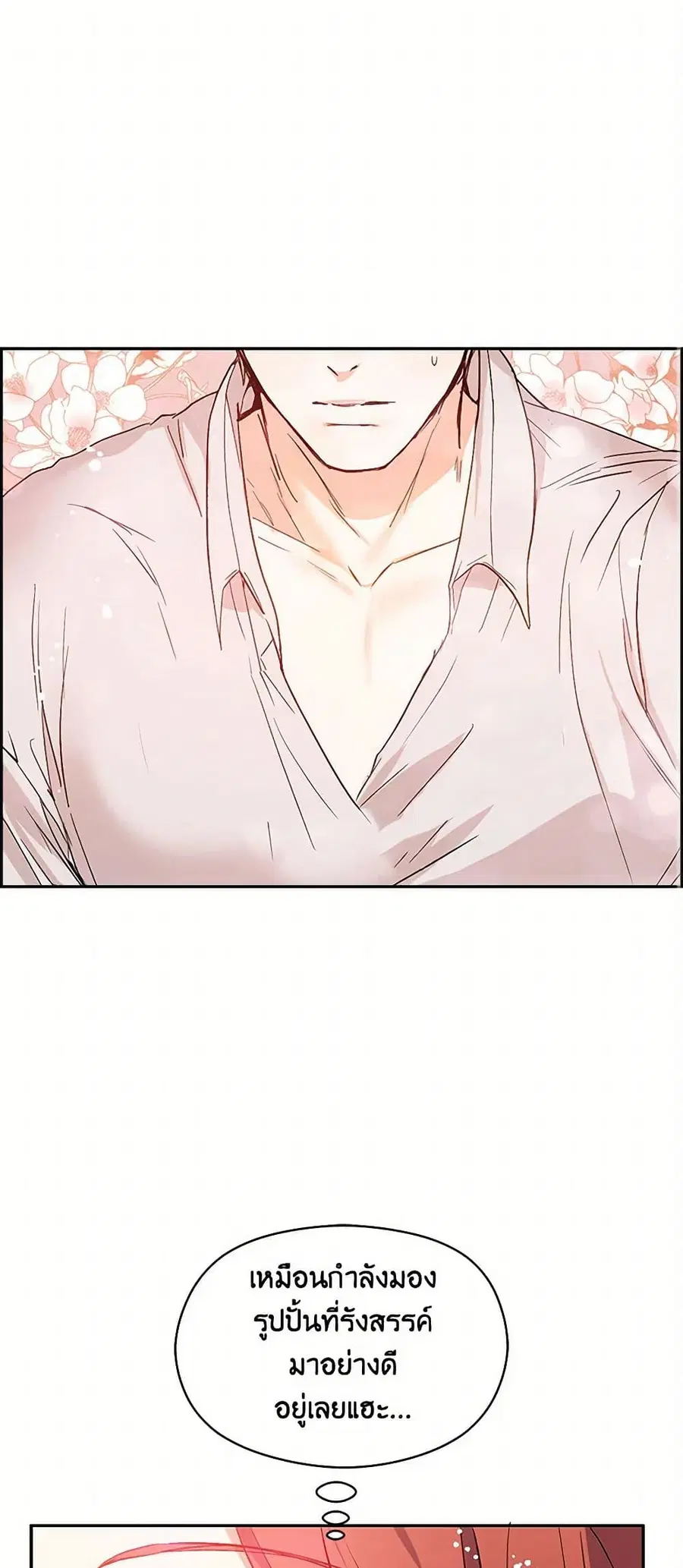 I Didn’t Mean to Seduce the Male Lead! ตอนที่ 5 หน้า 2