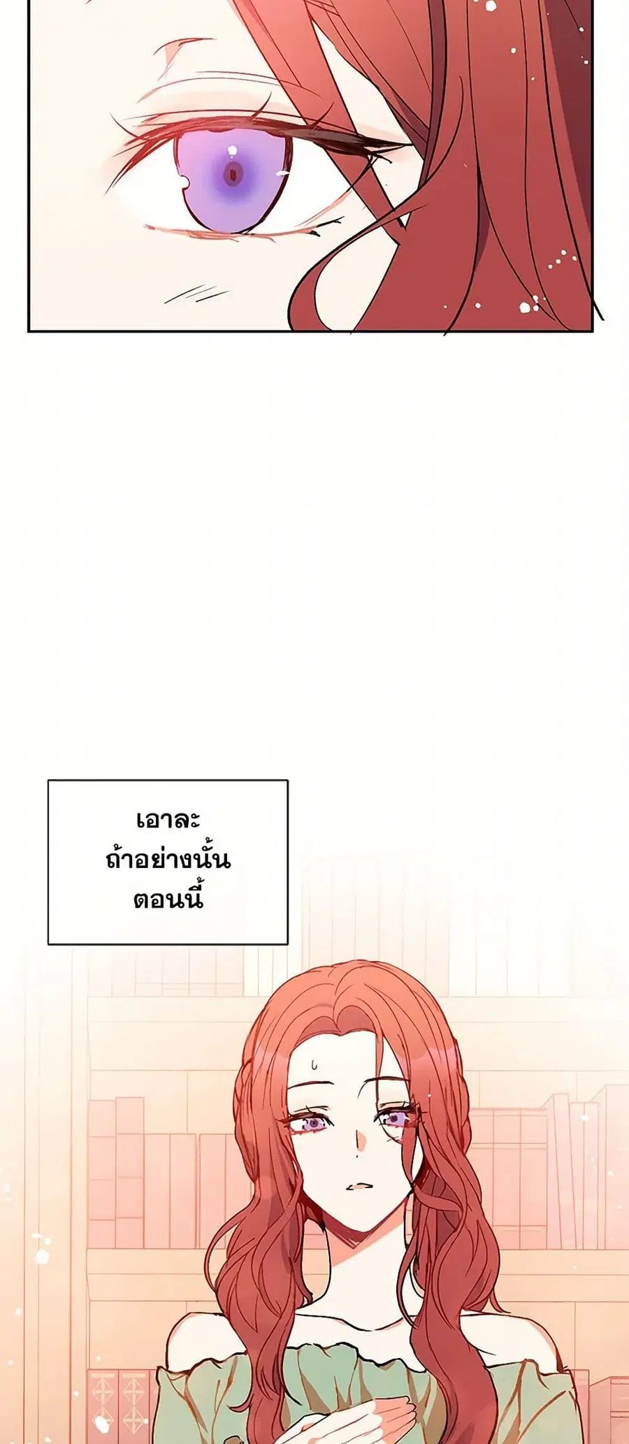 I Didn’t Mean to Seduce the Male Lead! ตอนที่ 5 หน้า 3