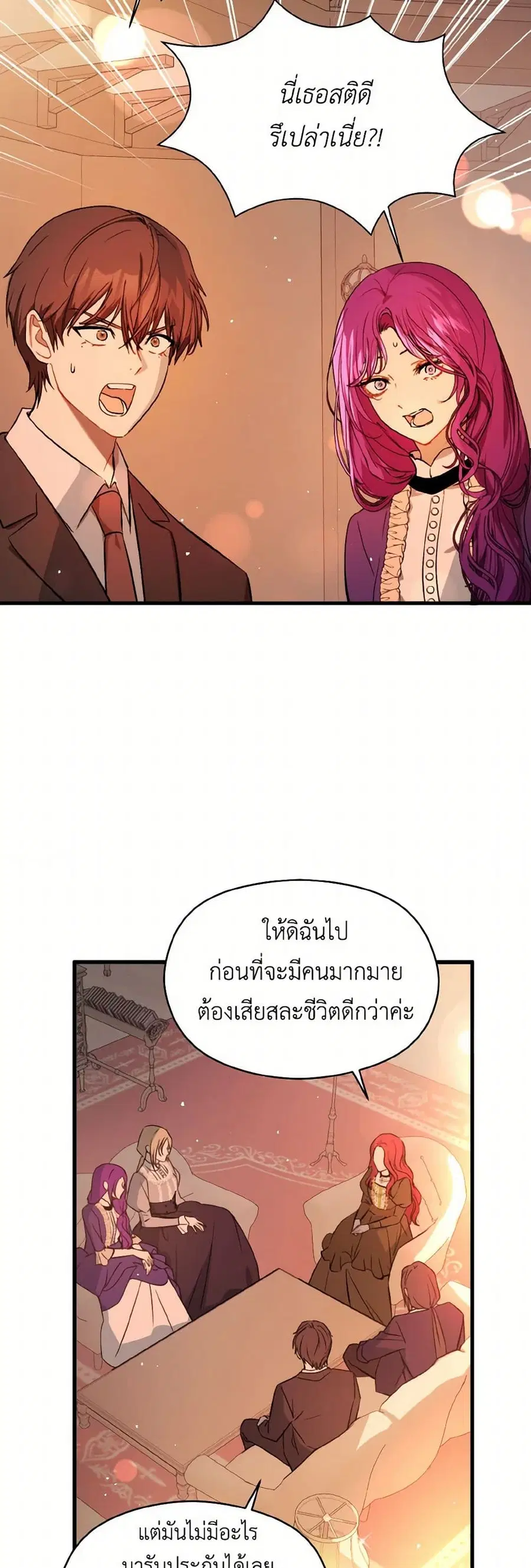 I Didn’t Mean to Seduce the Male Lead! ตอนที่ 50 หน้า 2