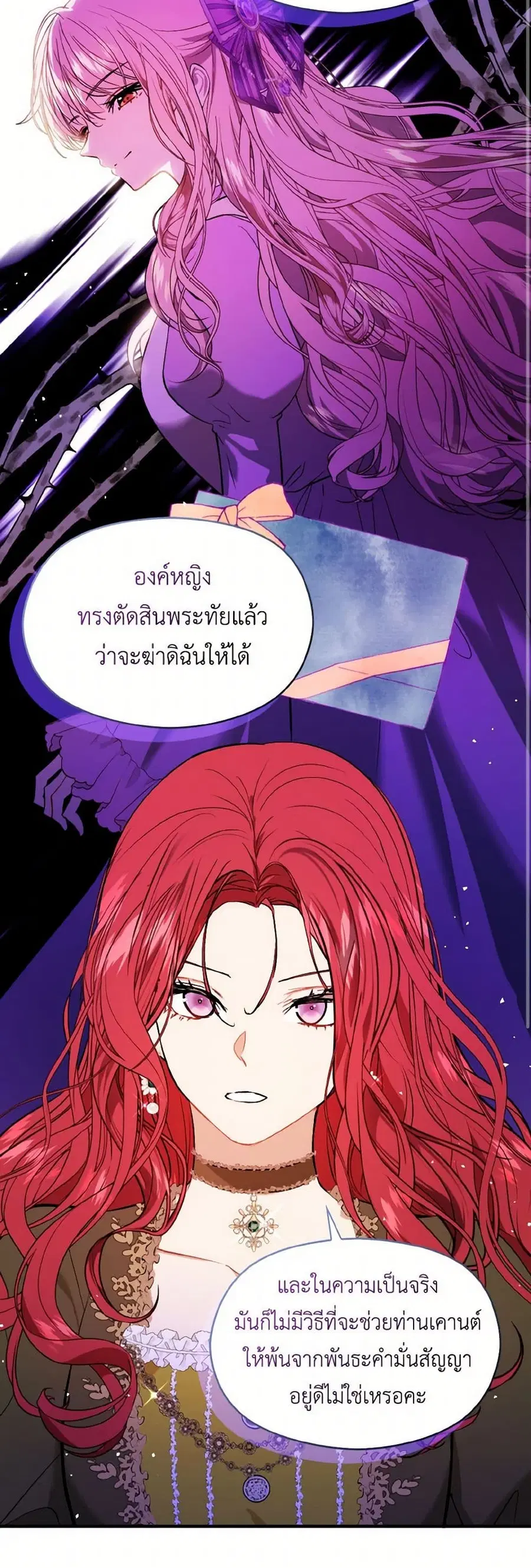 I Didn’t Mean to Seduce the Male Lead! ตอนที่ 50 หน้า 3