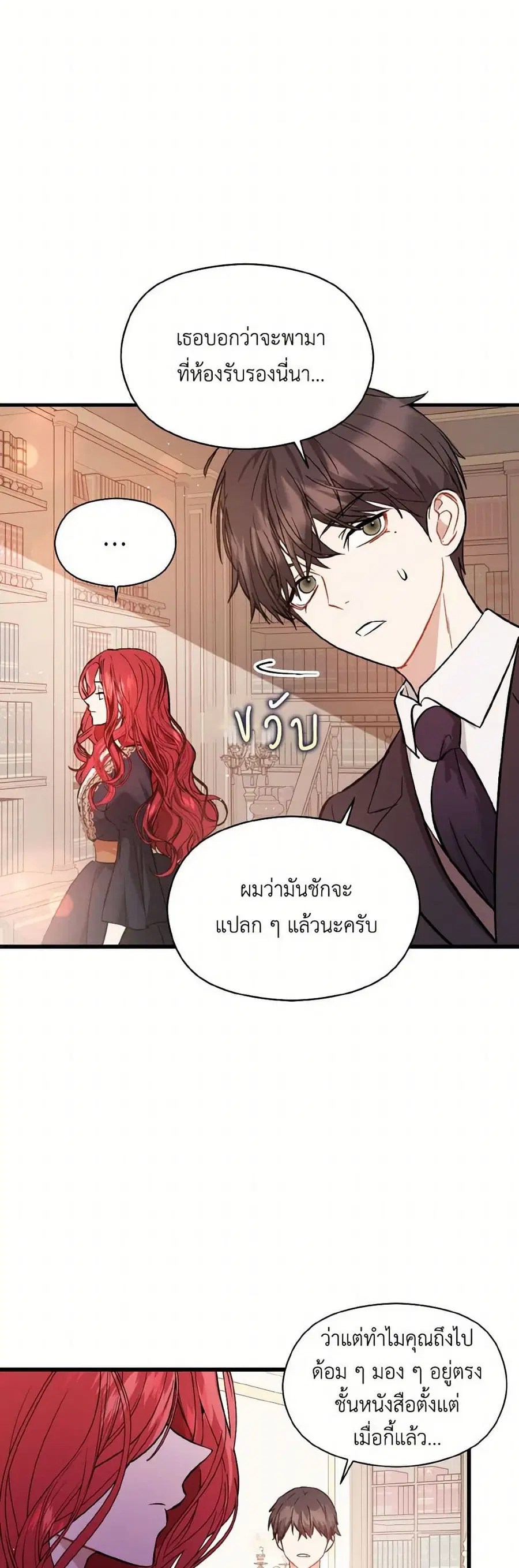 I Didn’t Mean to Seduce the Male Lead! ตอนที่ 51 หน้า 3