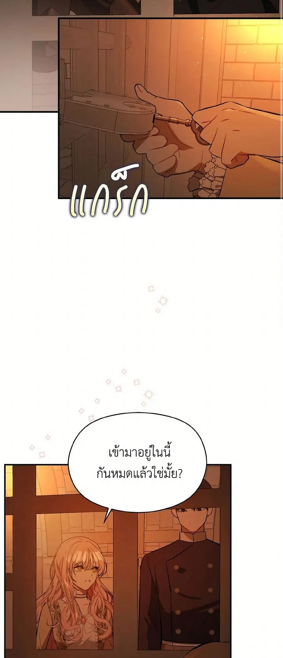 I Didn’t Mean to Seduce the Male Lead! ตอนที่ 52 หน้า 3