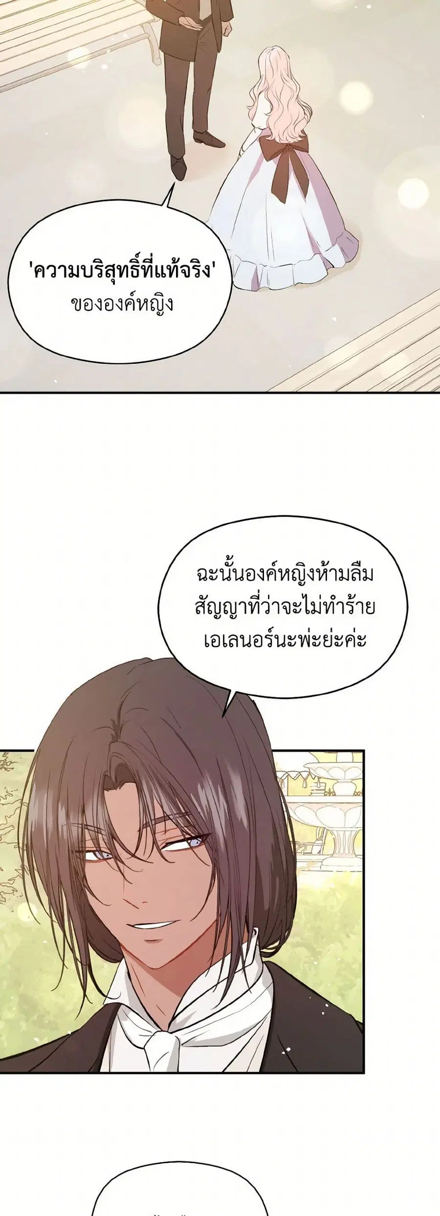 I Didn’t Mean to Seduce the Male Lead! ตอนที่ 54 หน้า 3