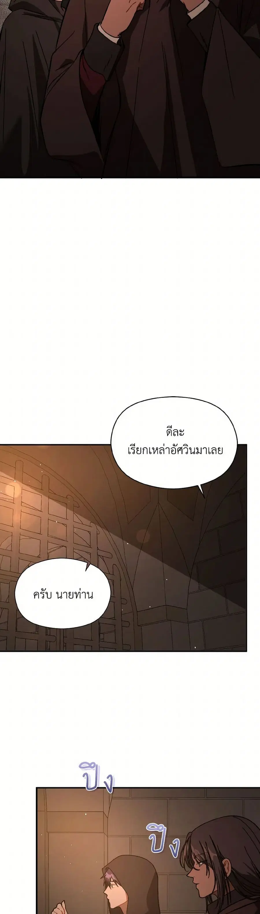 I Didn’t Mean to Seduce the Male Lead! ตอนที่ 56 หน้า 2
