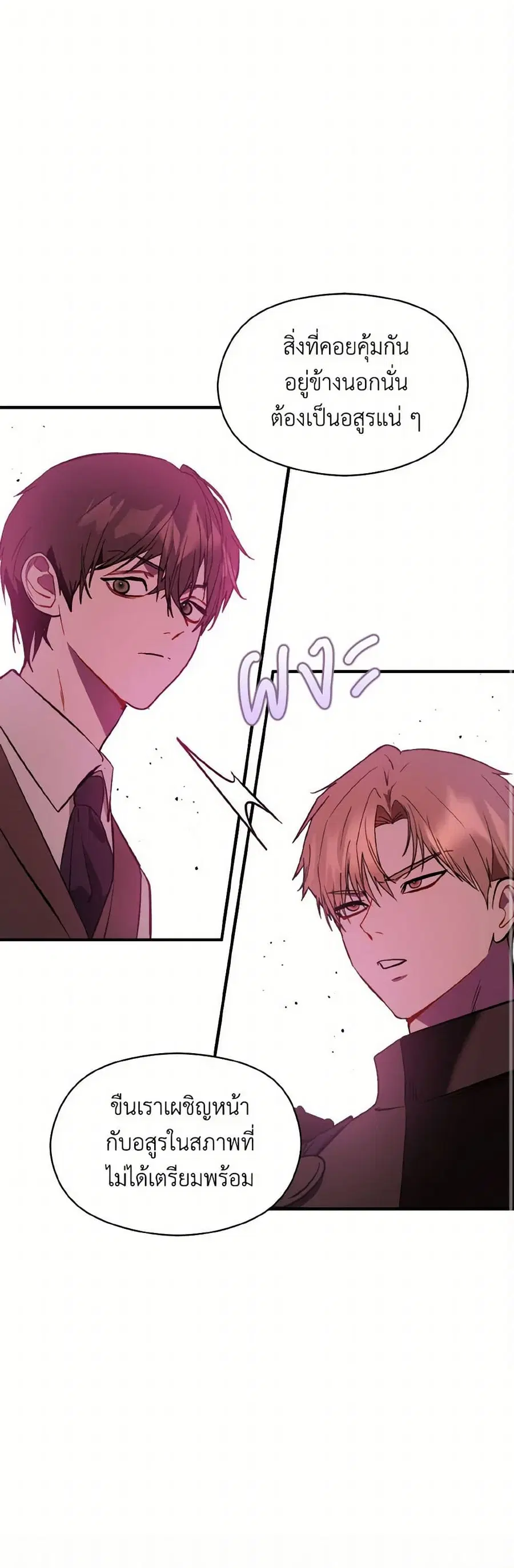 I Didn’t Mean to Seduce the Male Lead! ตอนที่ 57 หน้า 2