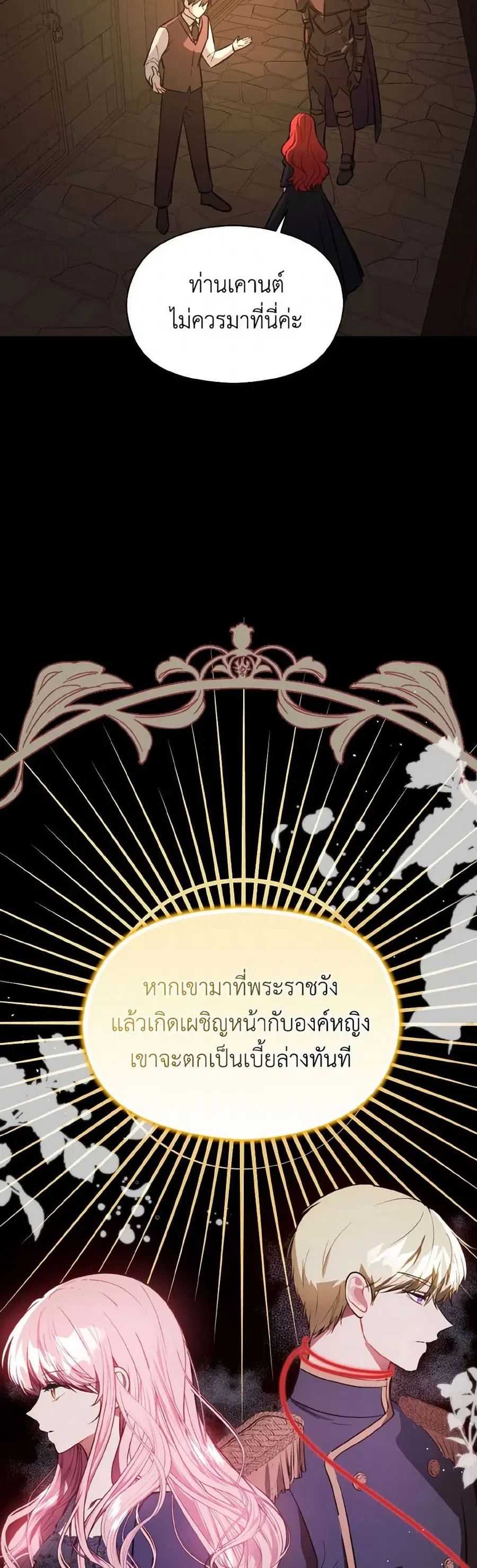 I Didn’t Mean to Seduce the Male Lead! ตอนที่ 58 หน้า 2