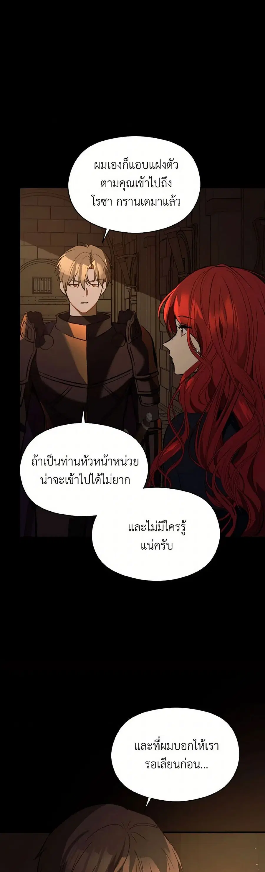 I Didn’t Mean to Seduce the Male Lead! ตอนที่ 58 หน้า 3