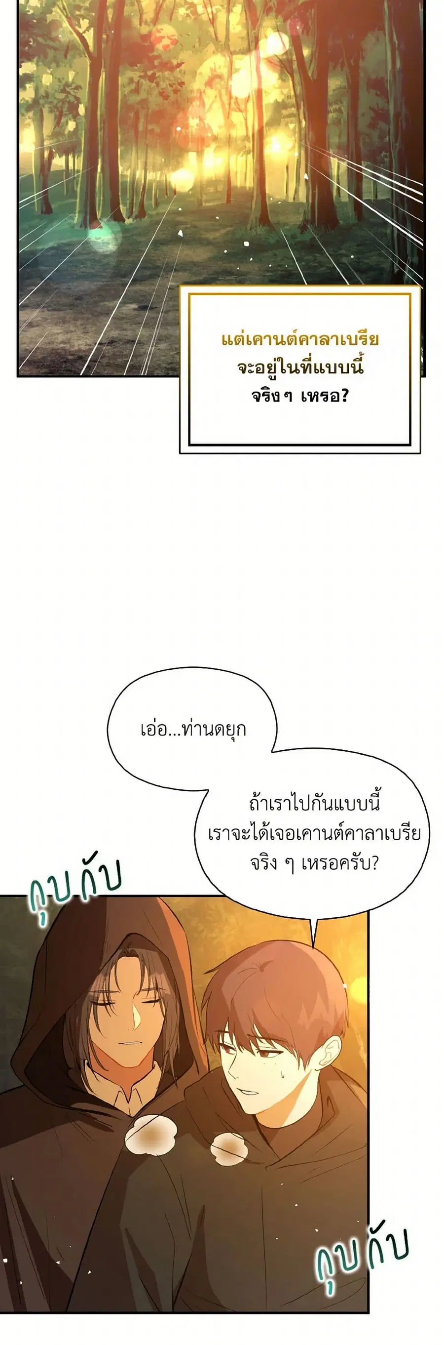 I Didn’t Mean to Seduce the Male Lead! ตอนที่ 59 หน้า 2