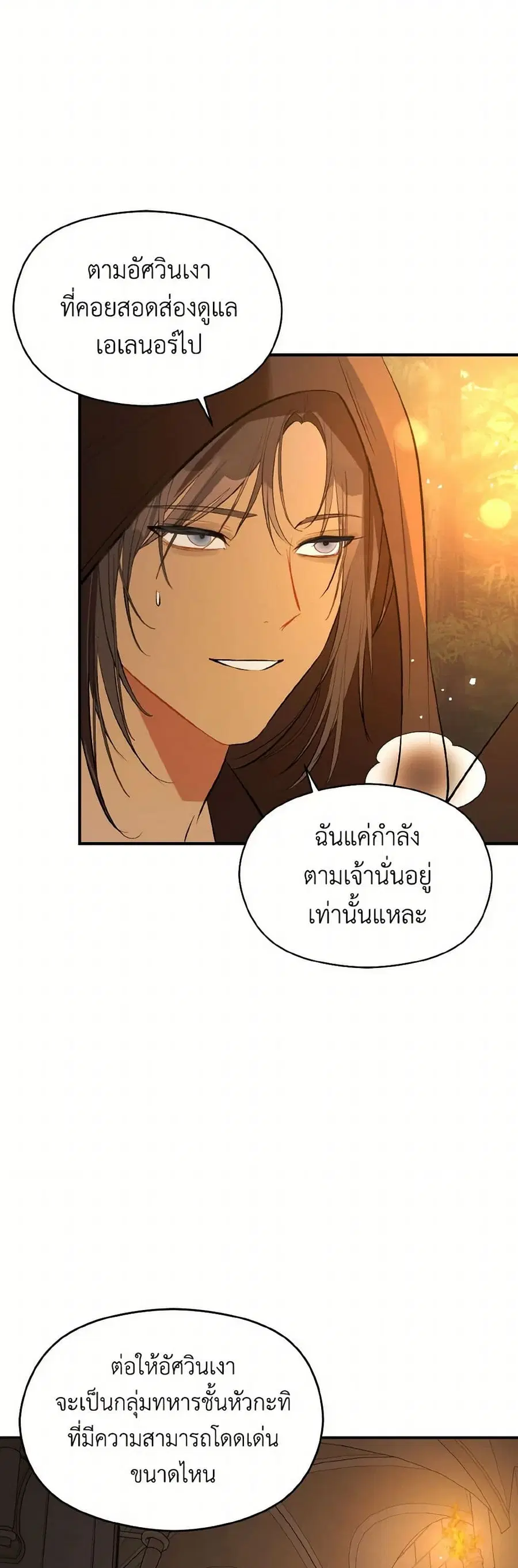 I Didn’t Mean to Seduce the Male Lead! ตอนที่ 59 หน้า 3