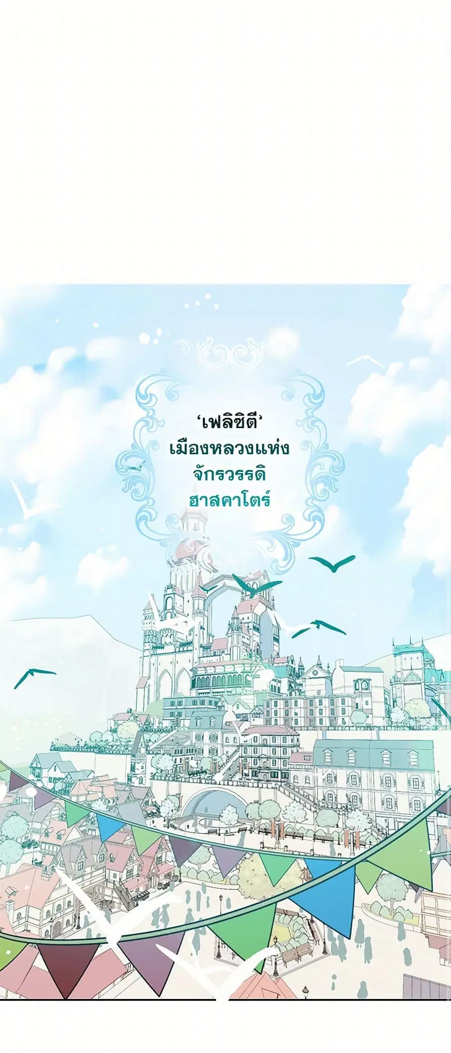 I Didn’t Mean to Seduce the Male Lead! ตอนที่ 6 หน้า 2